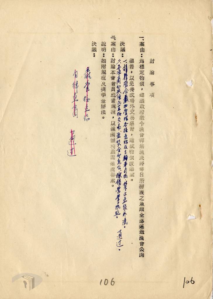 圖3 討論事項