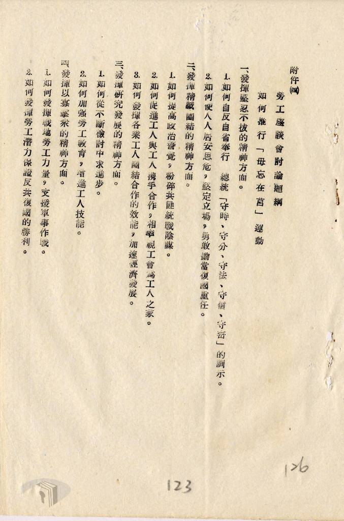 圖7 如何進行「毋忘在莒」運動
