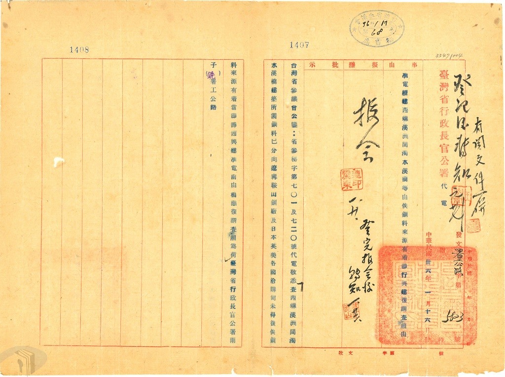 圖1 臺灣省行政長官公署爭取鋼鐵以建造大橋