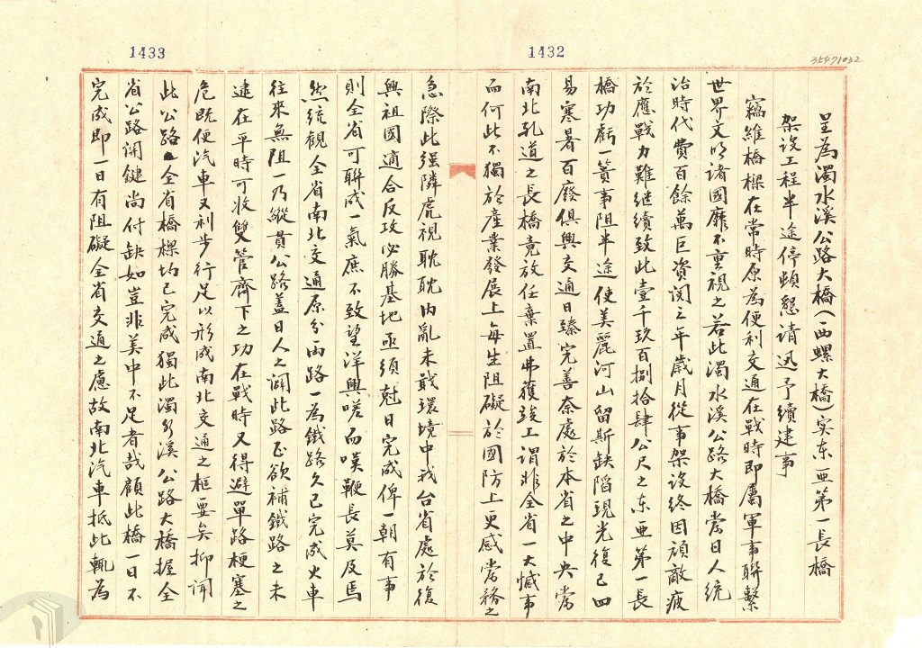 圖3 西螺鎮長李應鏜請願續建濁水溪公路大橋