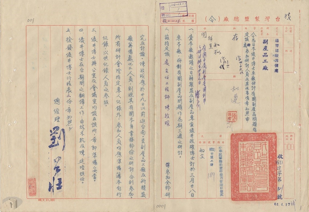 圖10 臺灣製鹽總廠邀請綾井政雄來廠研討