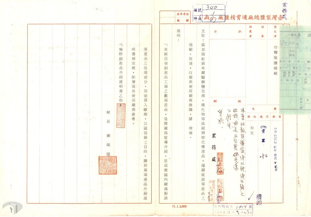 圖12 通霄精鹽廠宣傳推銷副產品