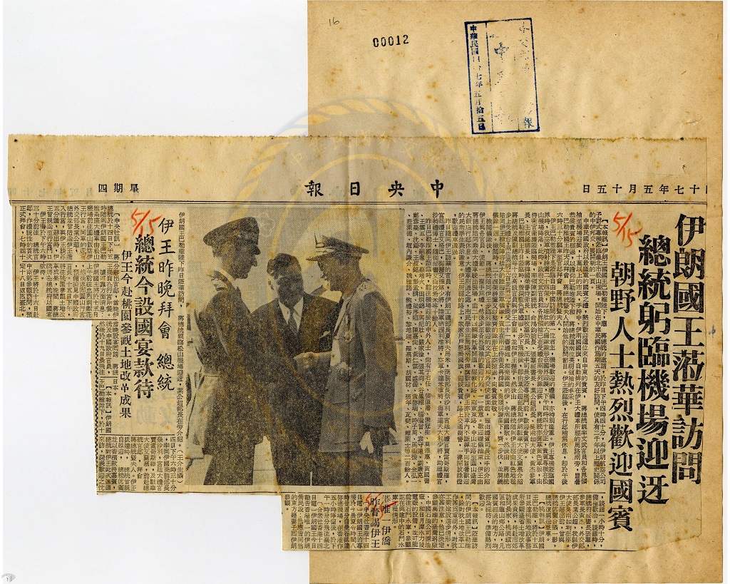 圖1 伊朗國王蒞臨臺灣訪問