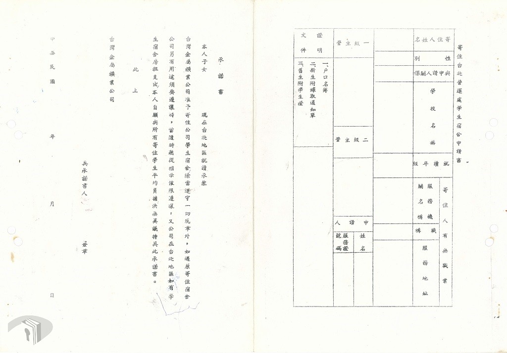 圖19 寄住臺北營運處學生宿舍申請書