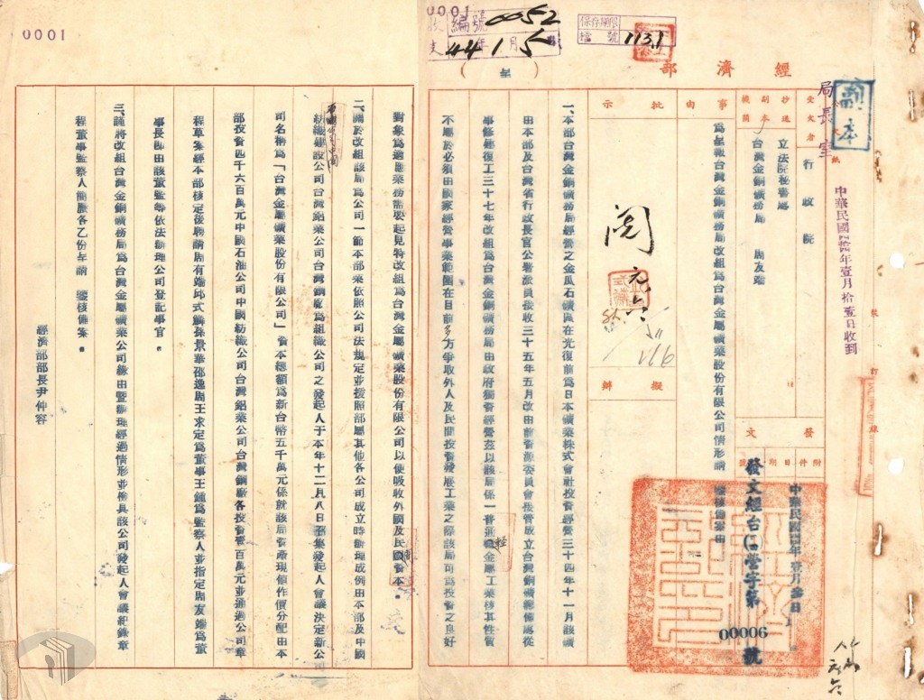 圖5 鑛務局改組為臺金公司