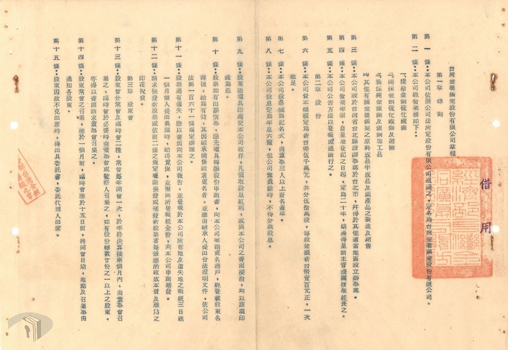 圖6 臺金公司章程