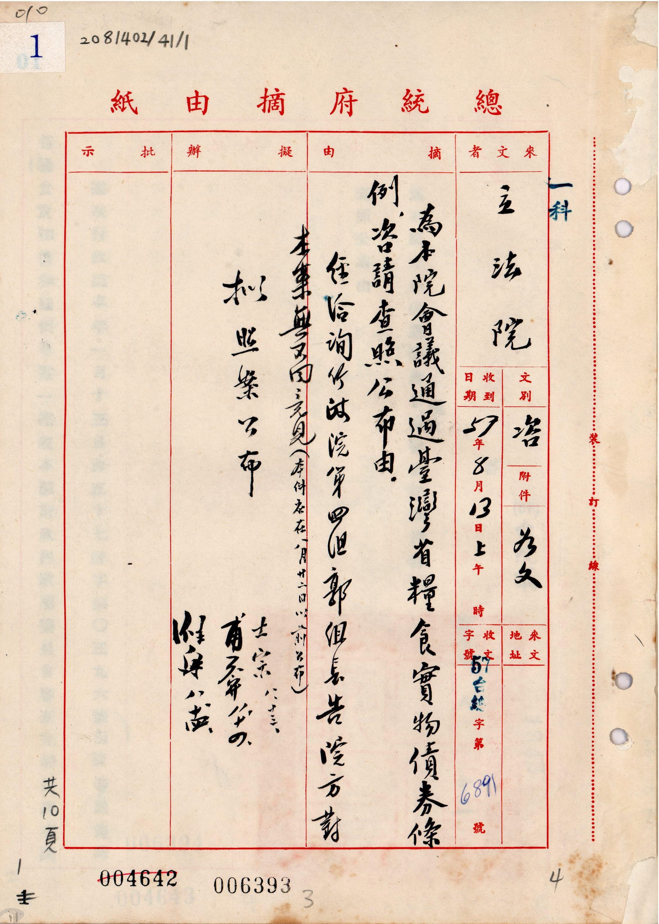 圖11 《臺灣省糧食實物債券條例》公布