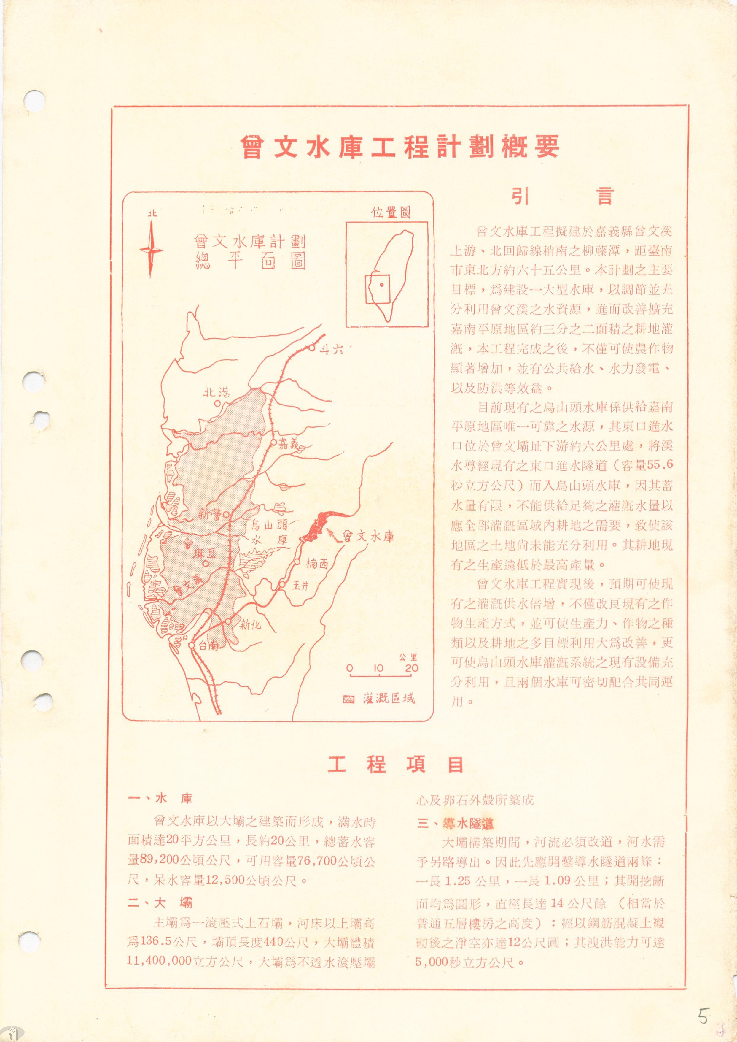 圖3 曾文水庫工程計畫概要