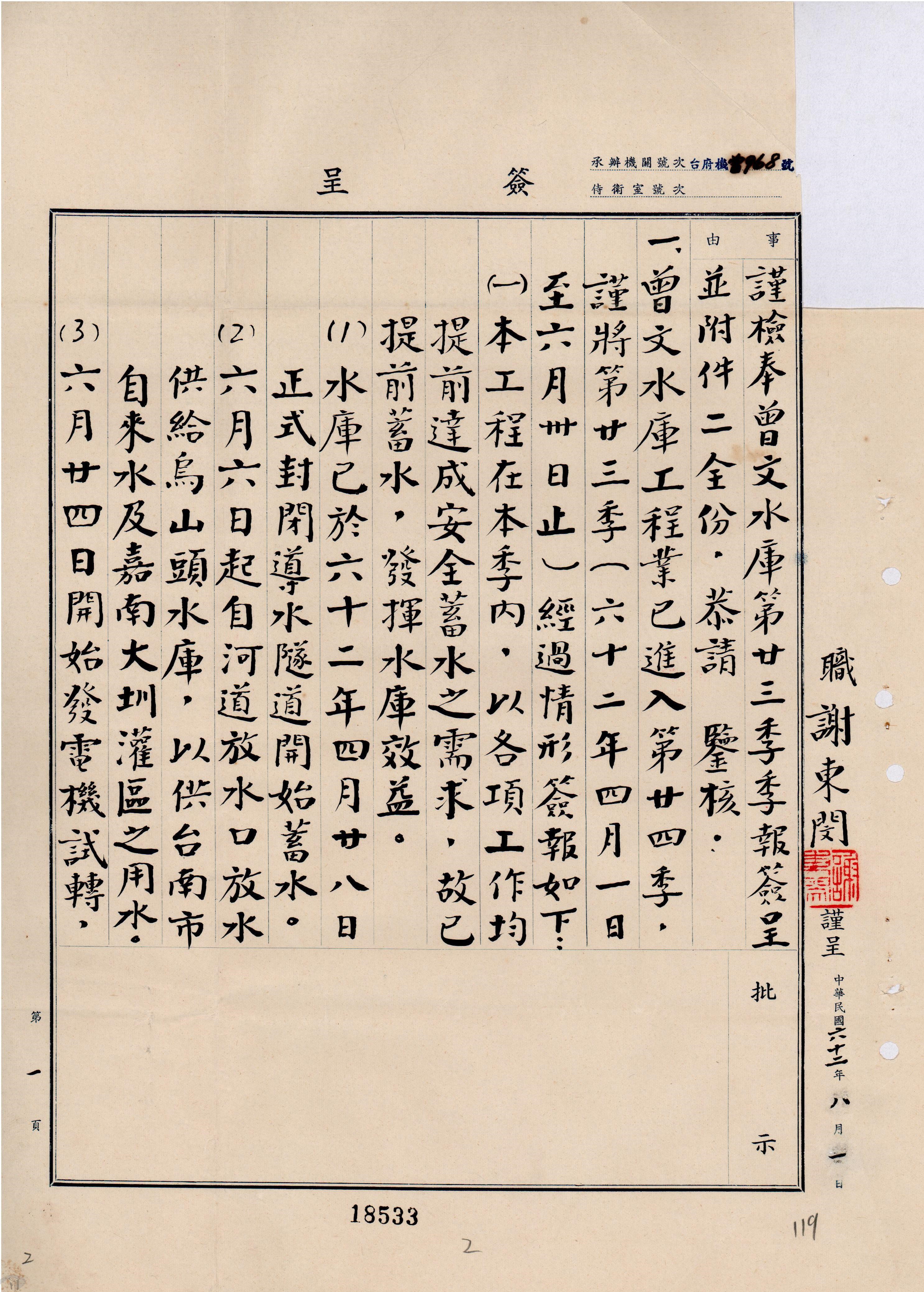 圖9 水庫於1973年4月28日提前蓄水