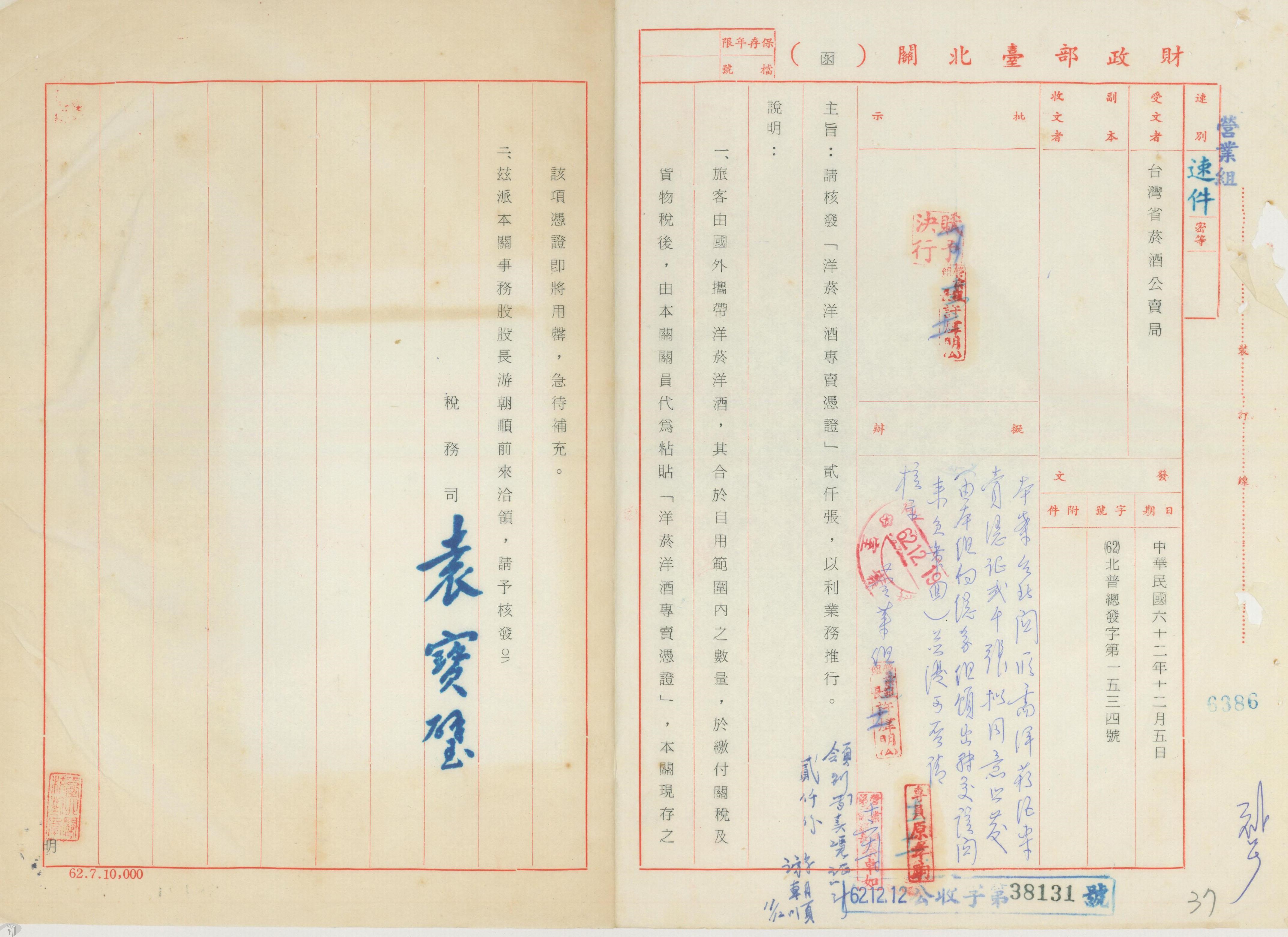 圖4 財政部臺北關函請臺灣省菸酒公賣局核發菸酒專賣憑證