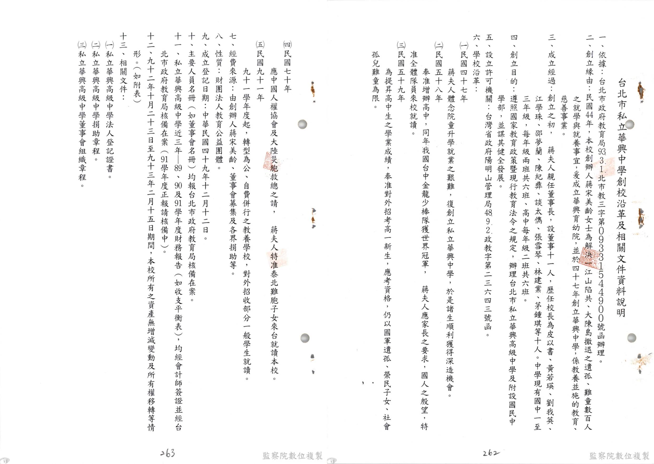 圖4 華興中學創校沿革
