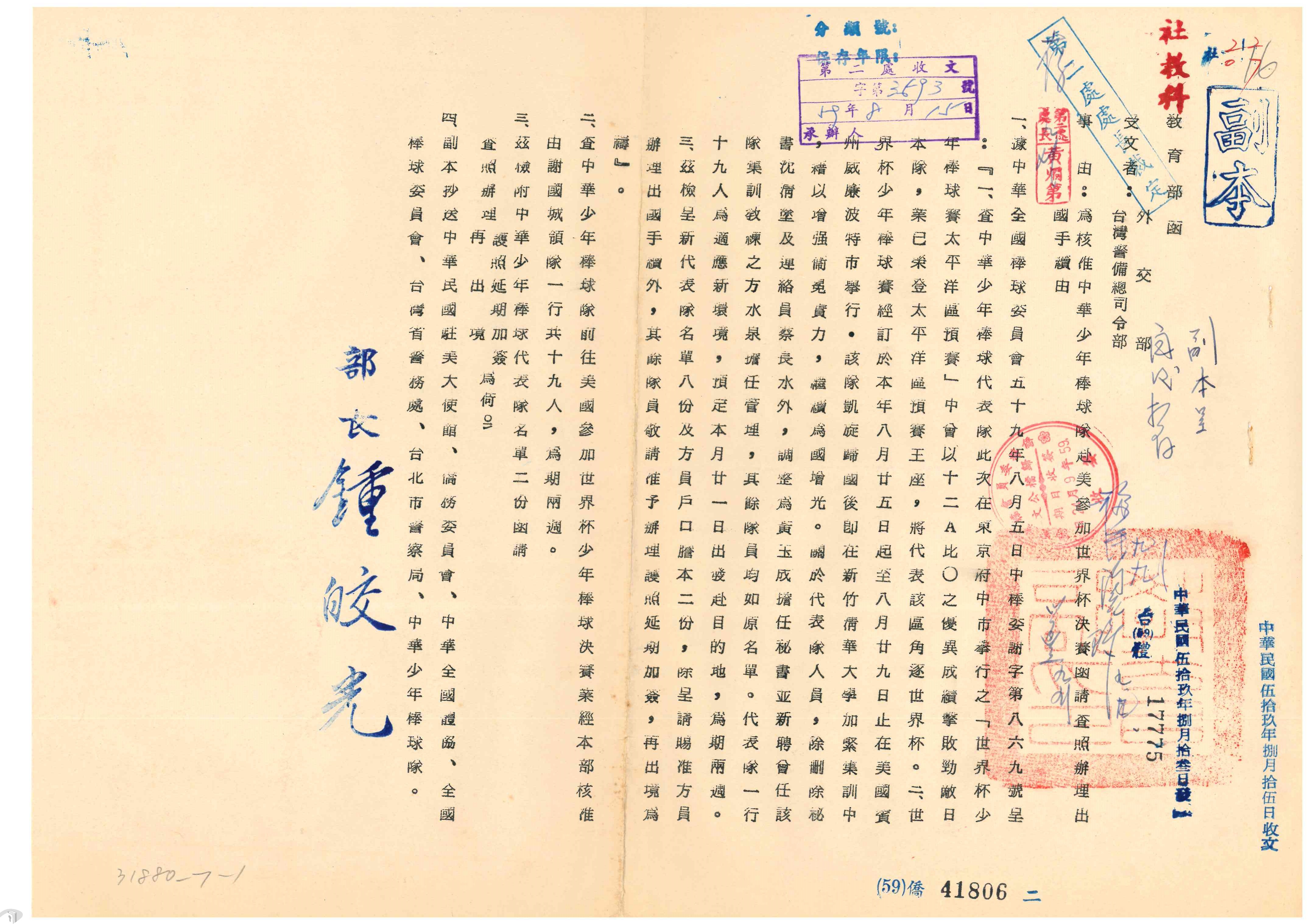 圖5 教育部核准中華少棒隊赴美參加世界盃決賽