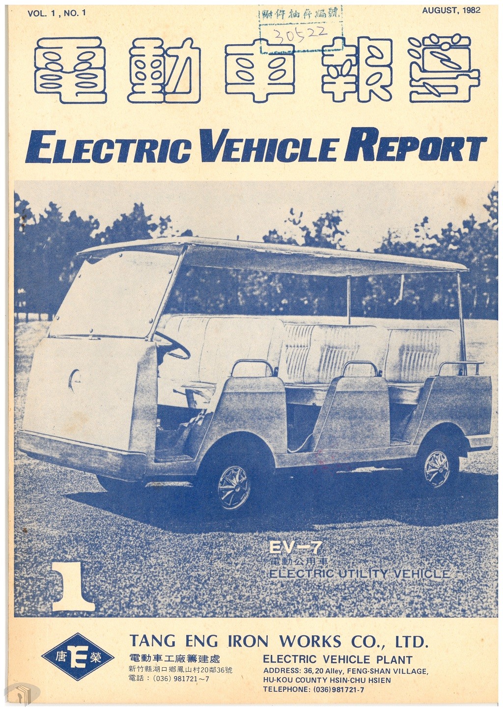 圖10 電動車報導半年刊第一期封面