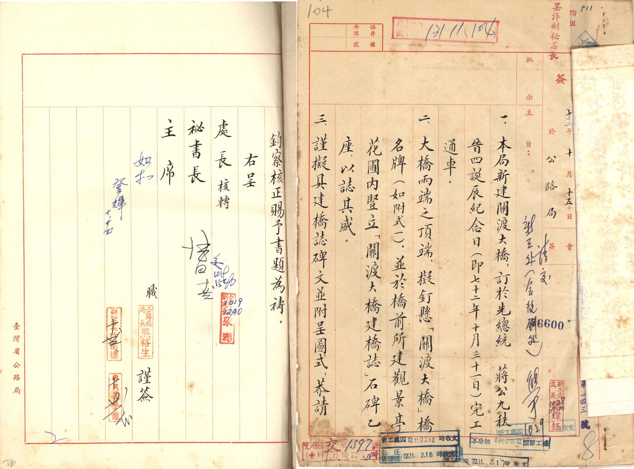 圖12 大橋訂於1983年10月31日通車