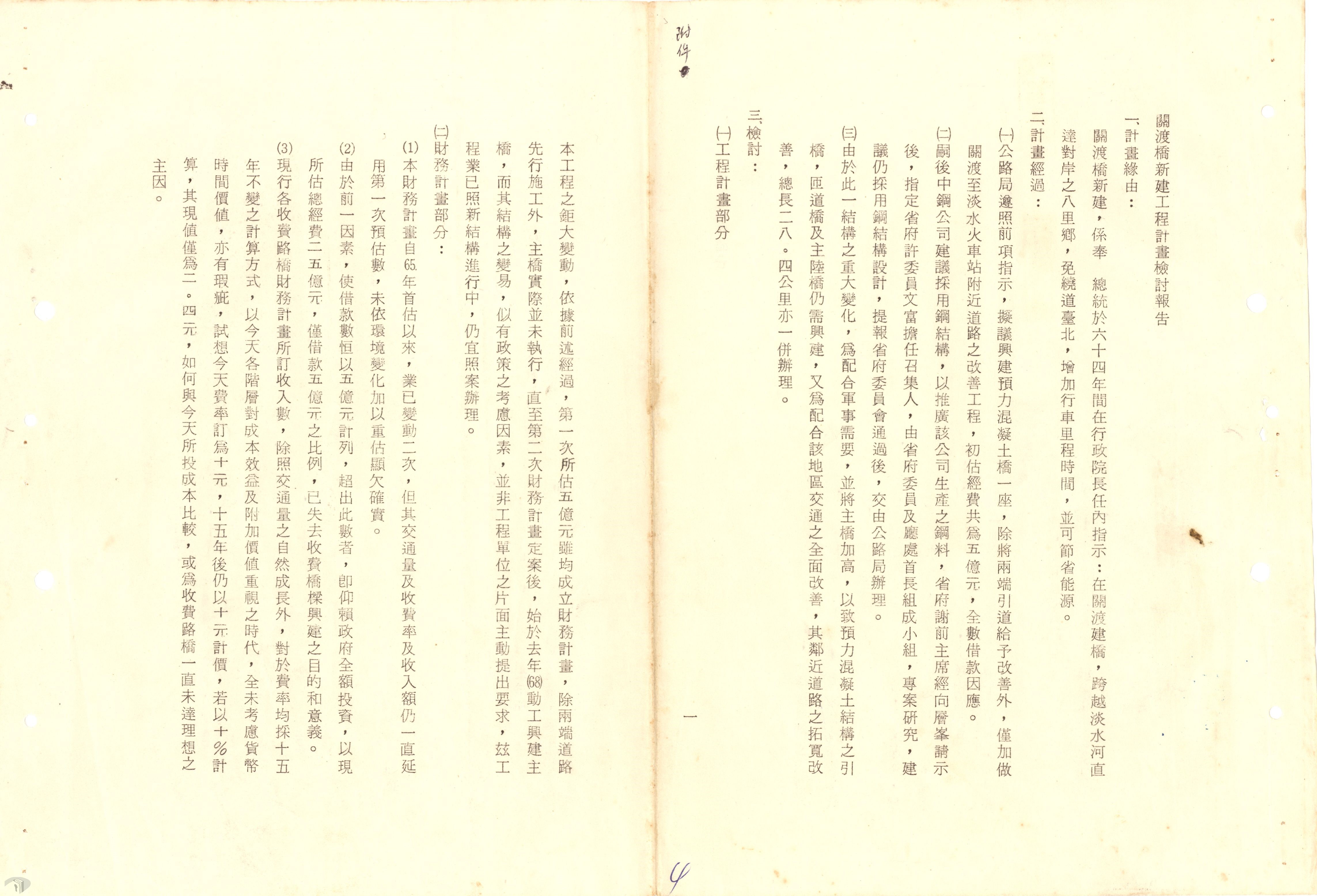 圖2 關渡橋新建工程計畫檢討報告