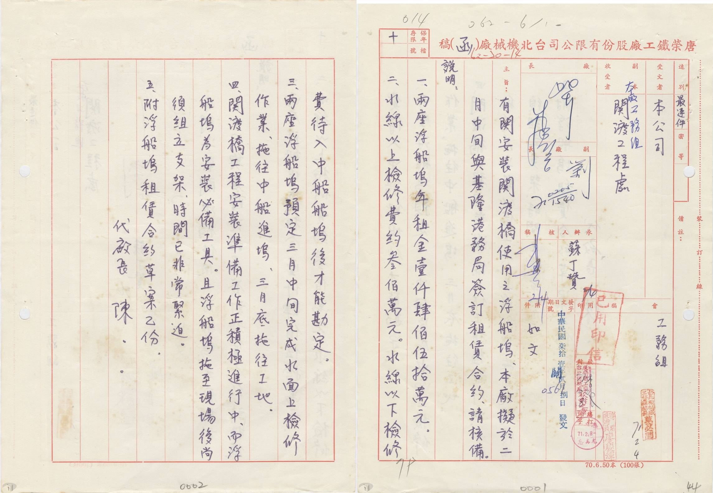 圖9 唐榮鐵工廠向基隆港務局租賃二座浮船塢