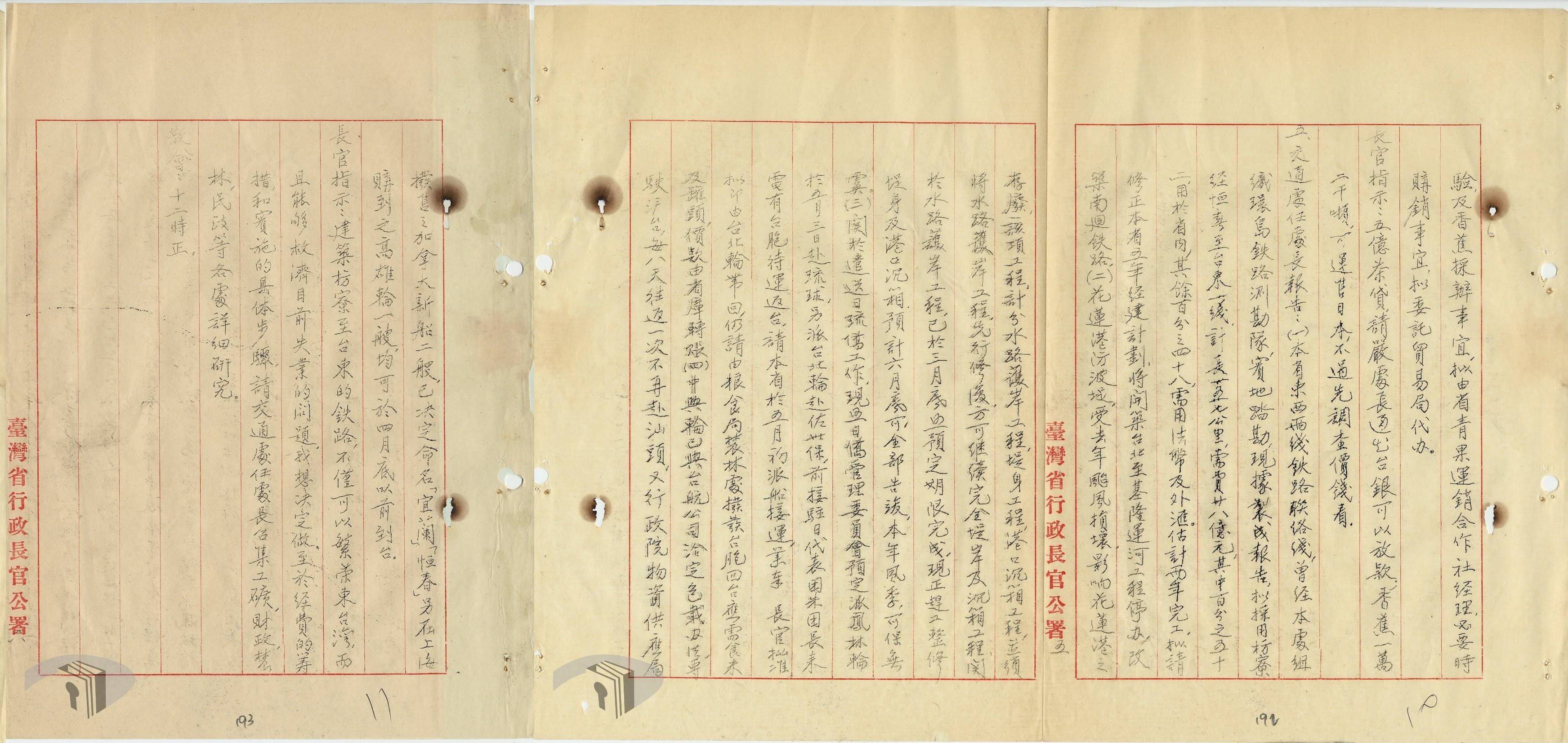 圖2 1947年擬優先建造枋寮經恆春至臺東的路線