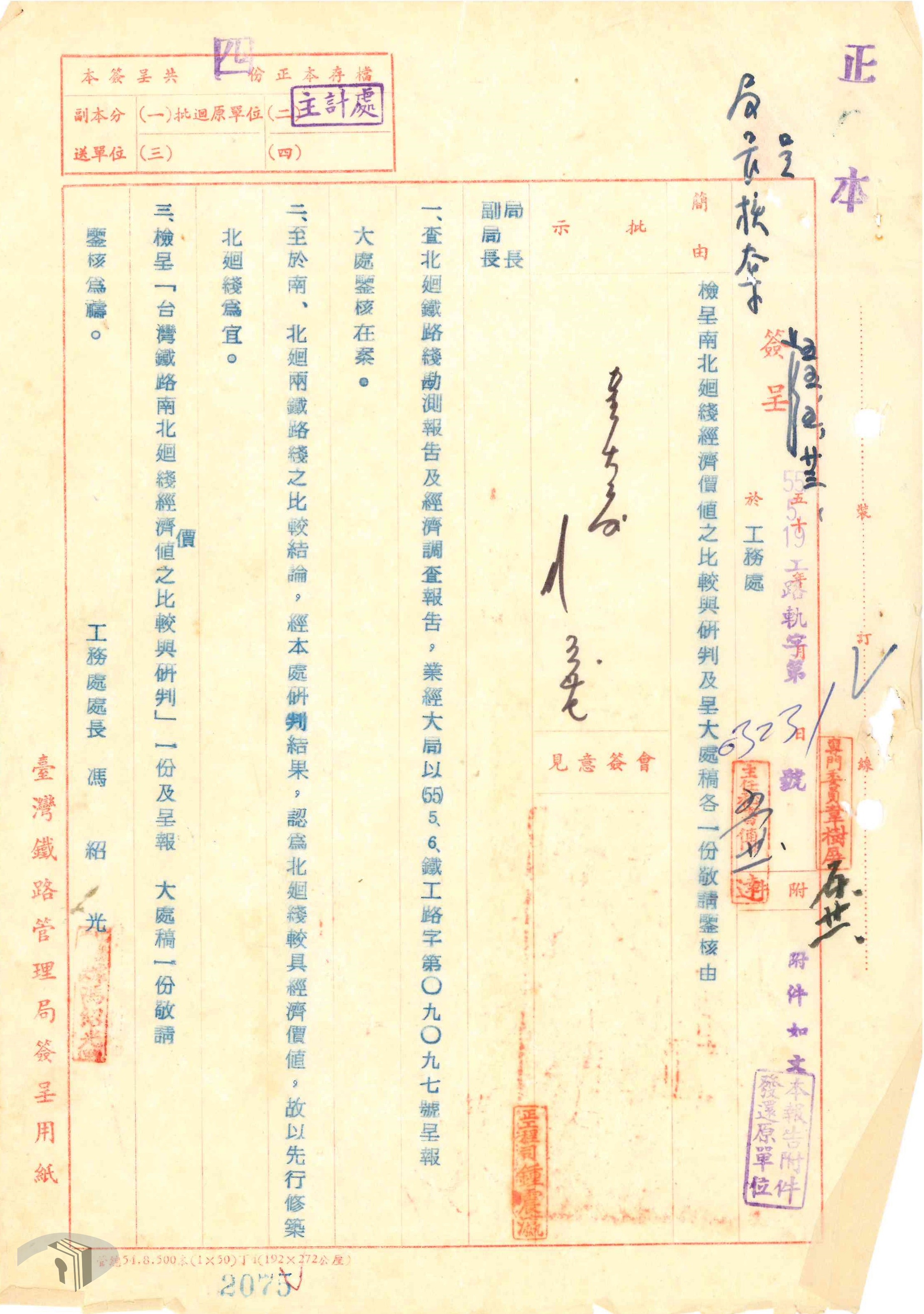 圖7 分析與比較南北迴鐵路經濟價值