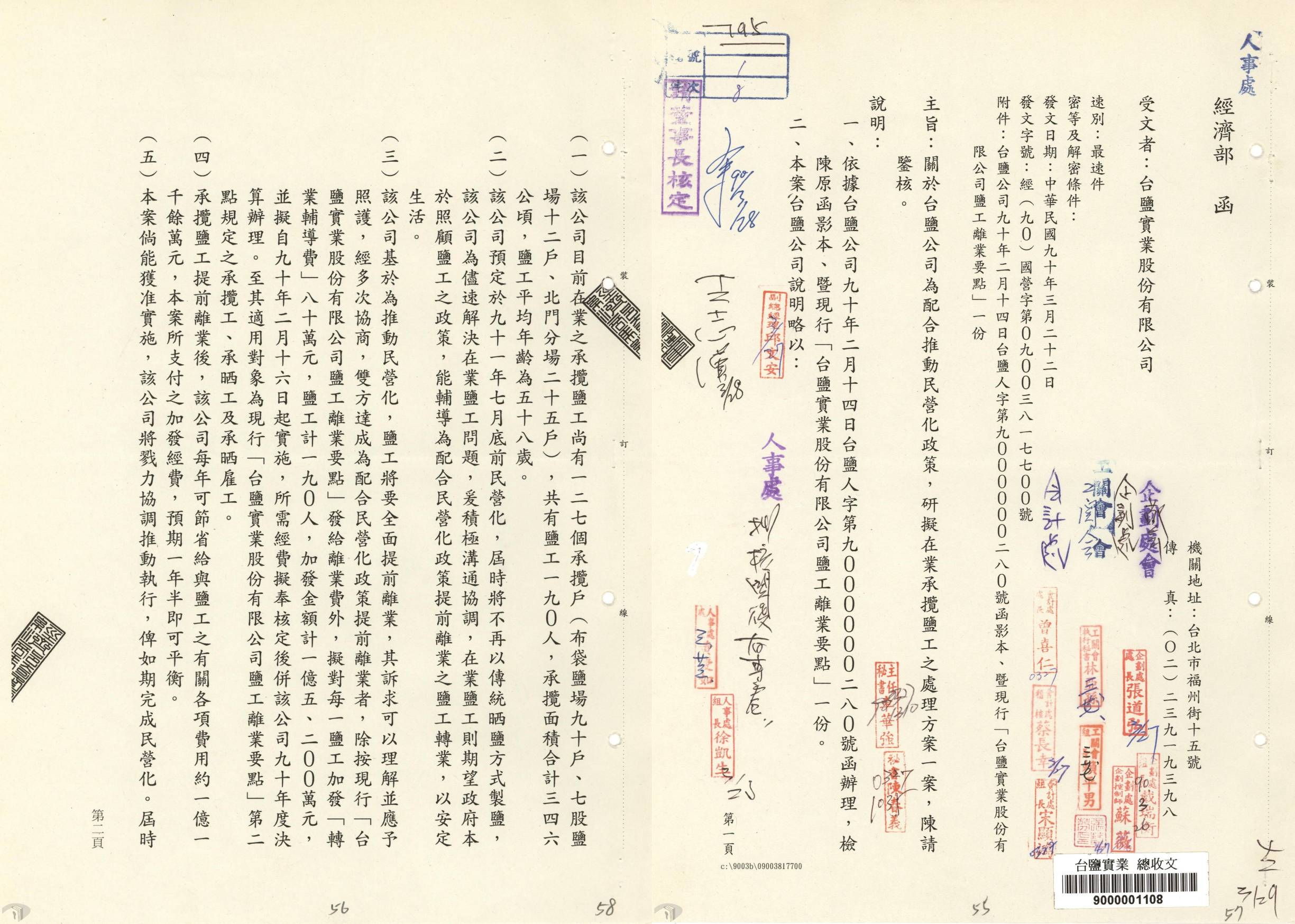 圖12 臺鹽民營化鹽工處理方案