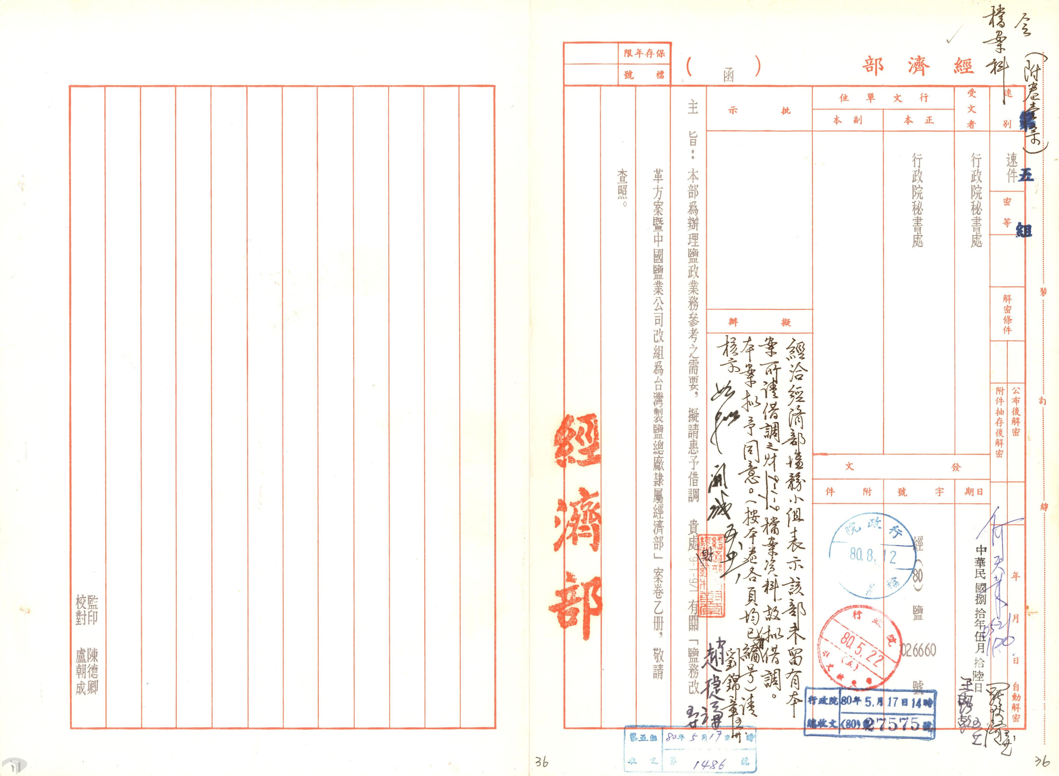 圖5 中國鹽業公司改組為台灣製鹽廠
