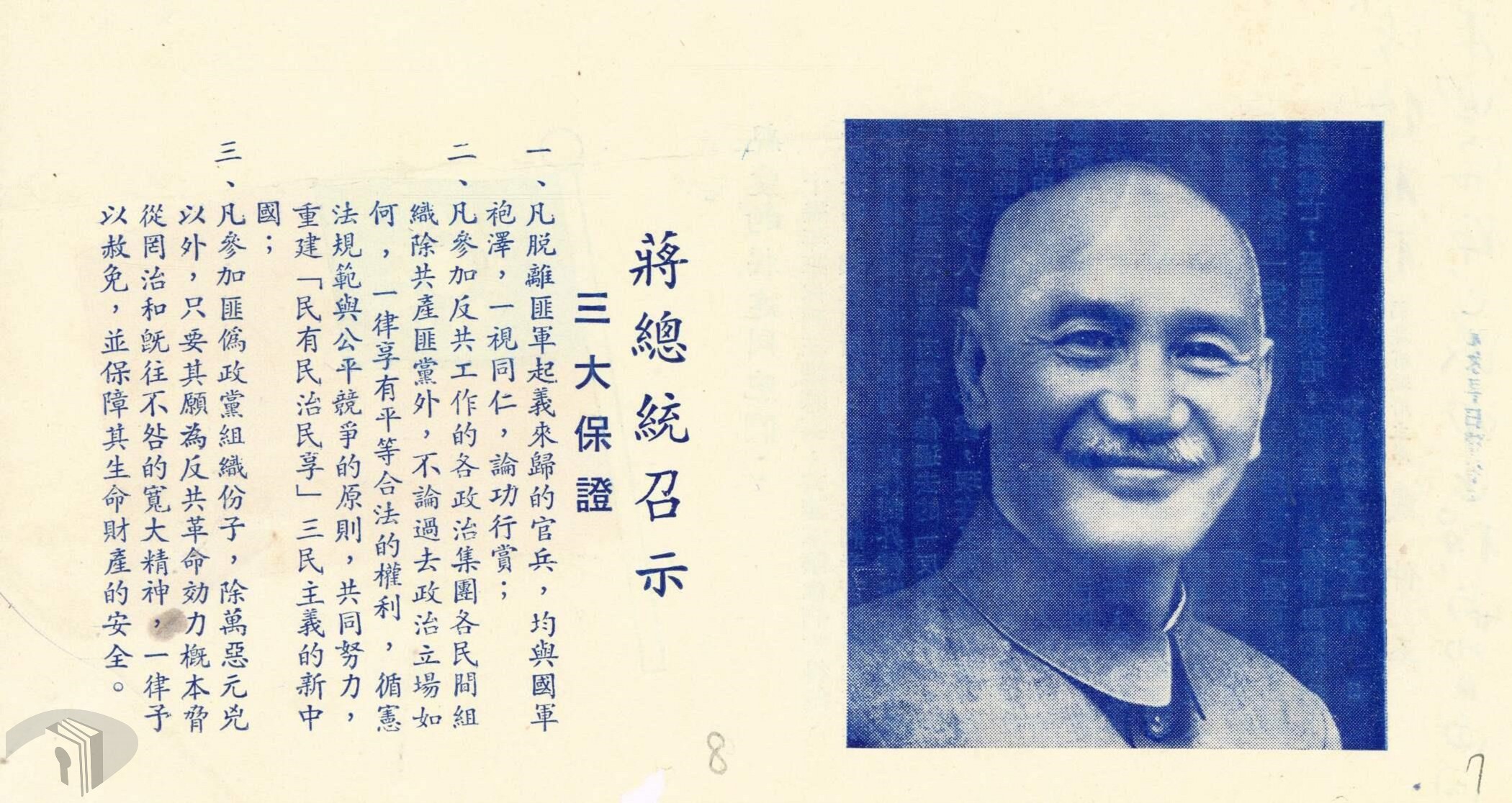 01_1966年福建省政府印製的傳單