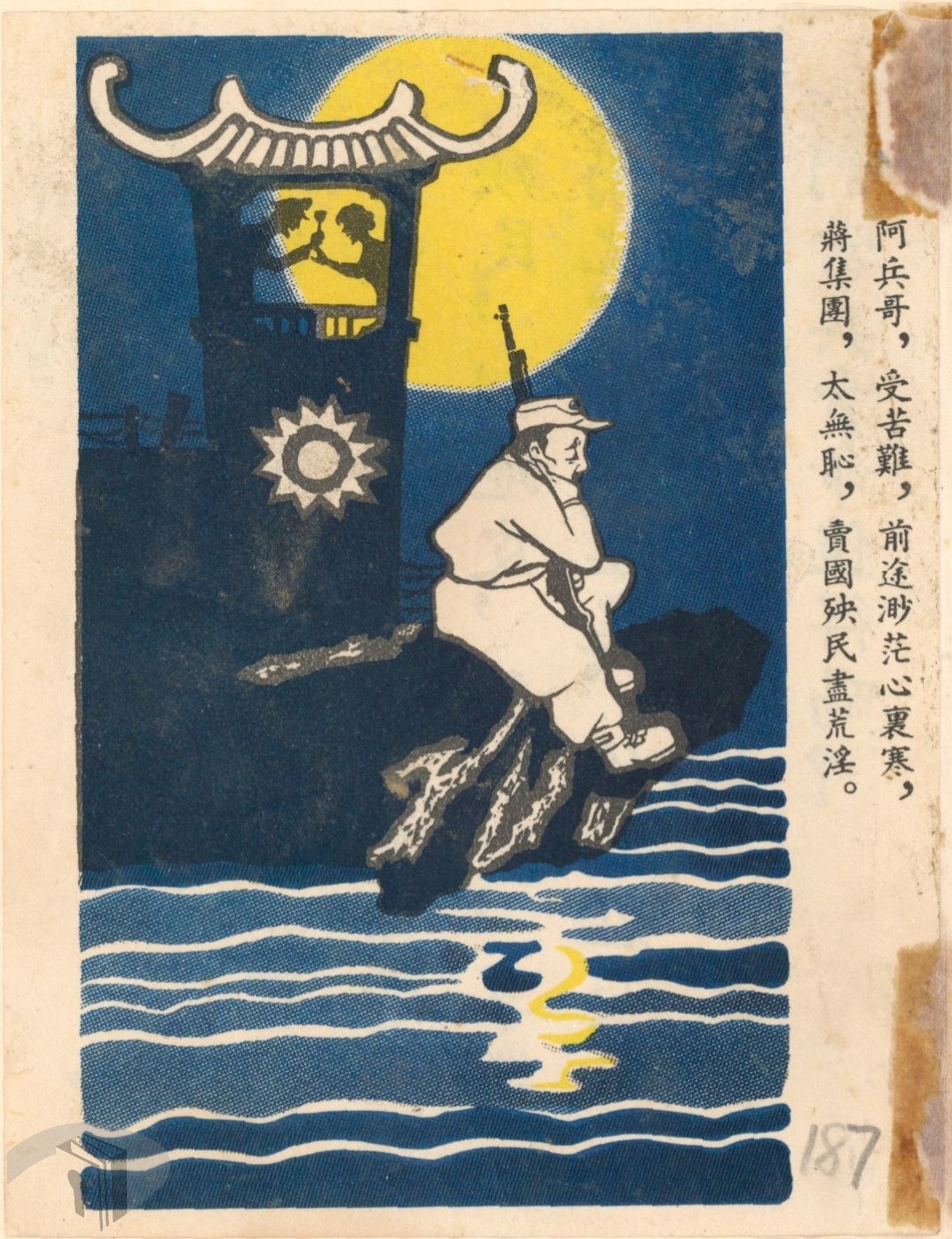 03_1964年中共以簡單繪圖設計的傳單