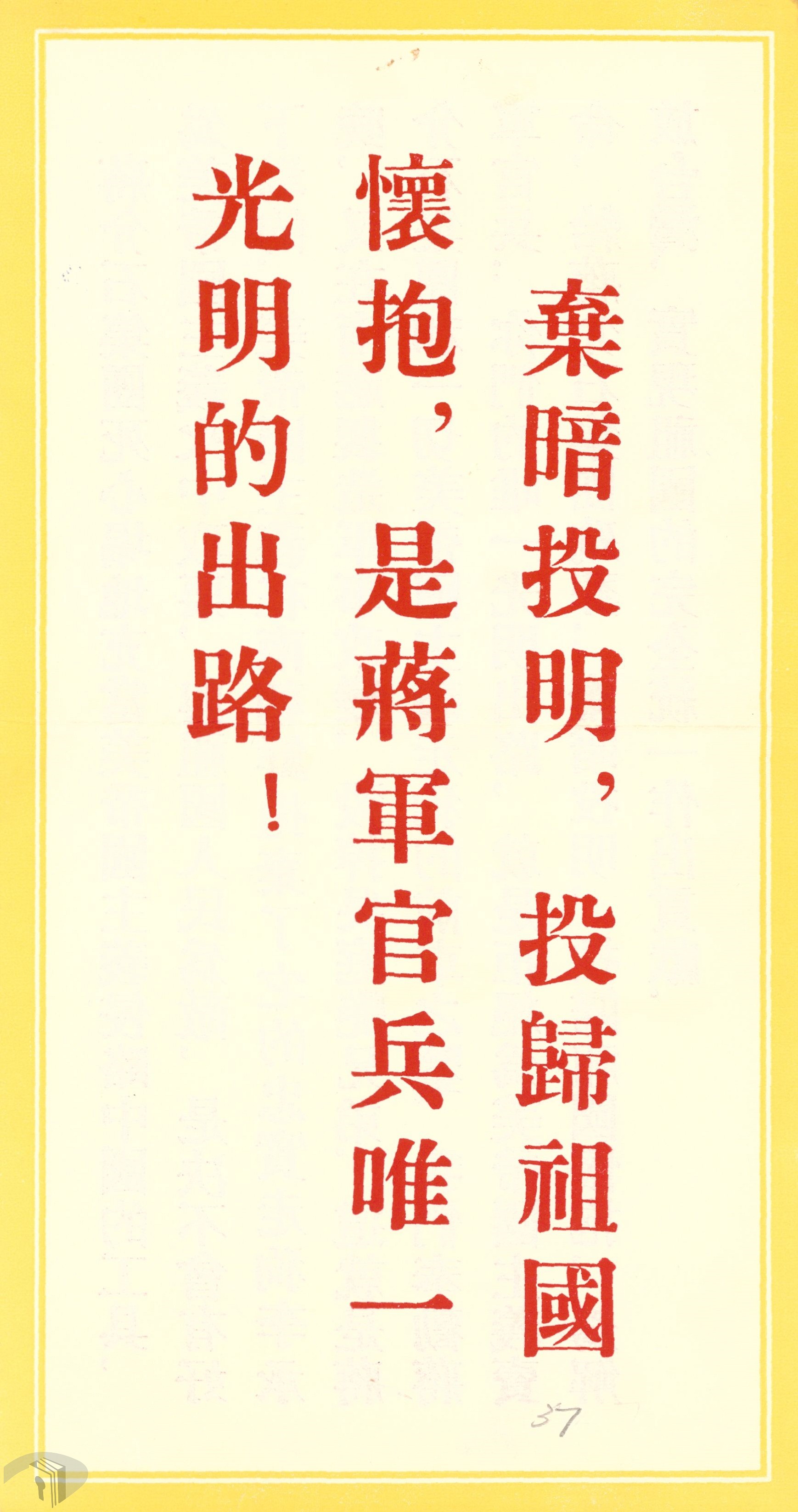 05_1964年中共飄至臺灣的傳單