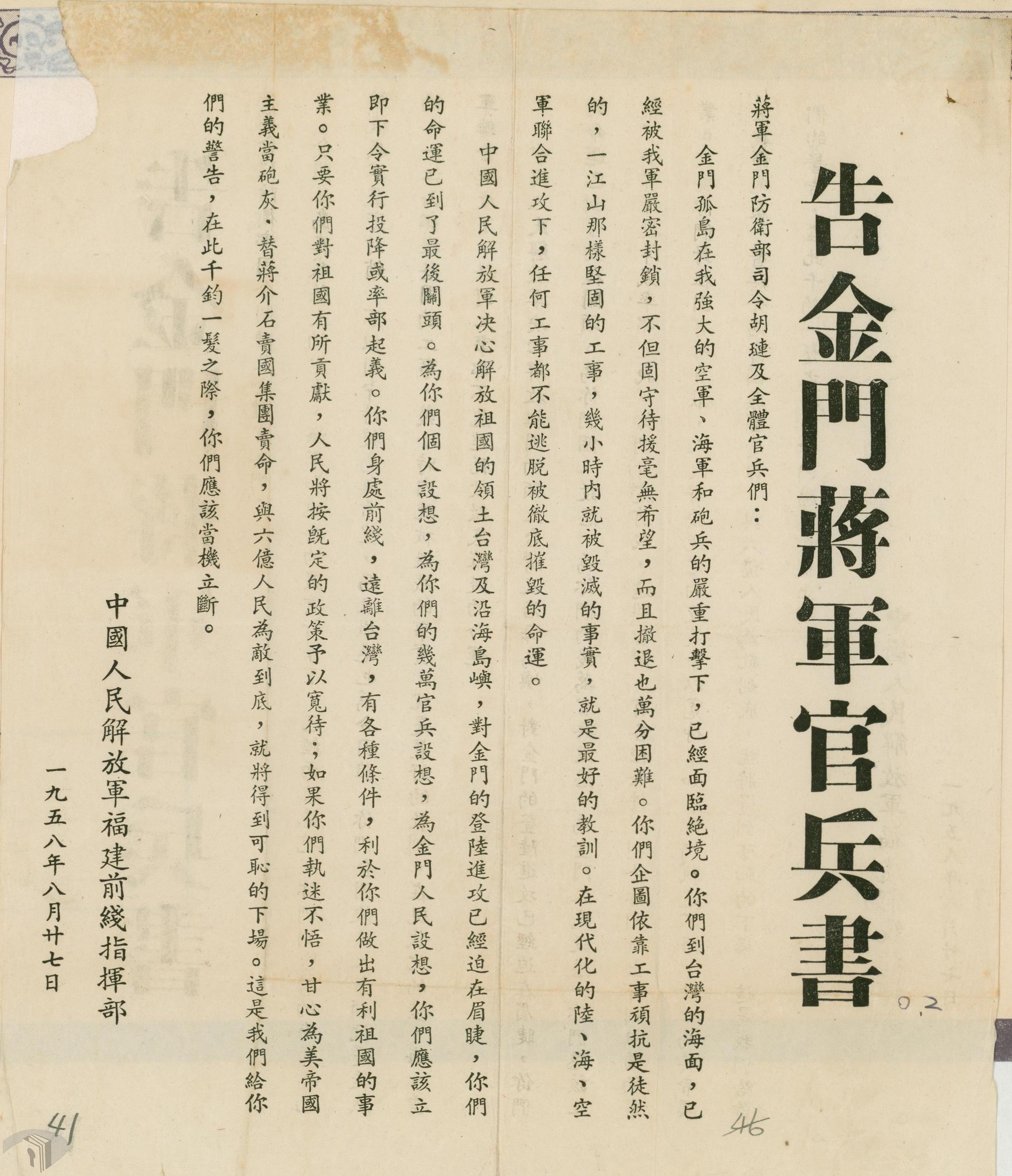 07_1958年砲戰期間中共發送的傳單