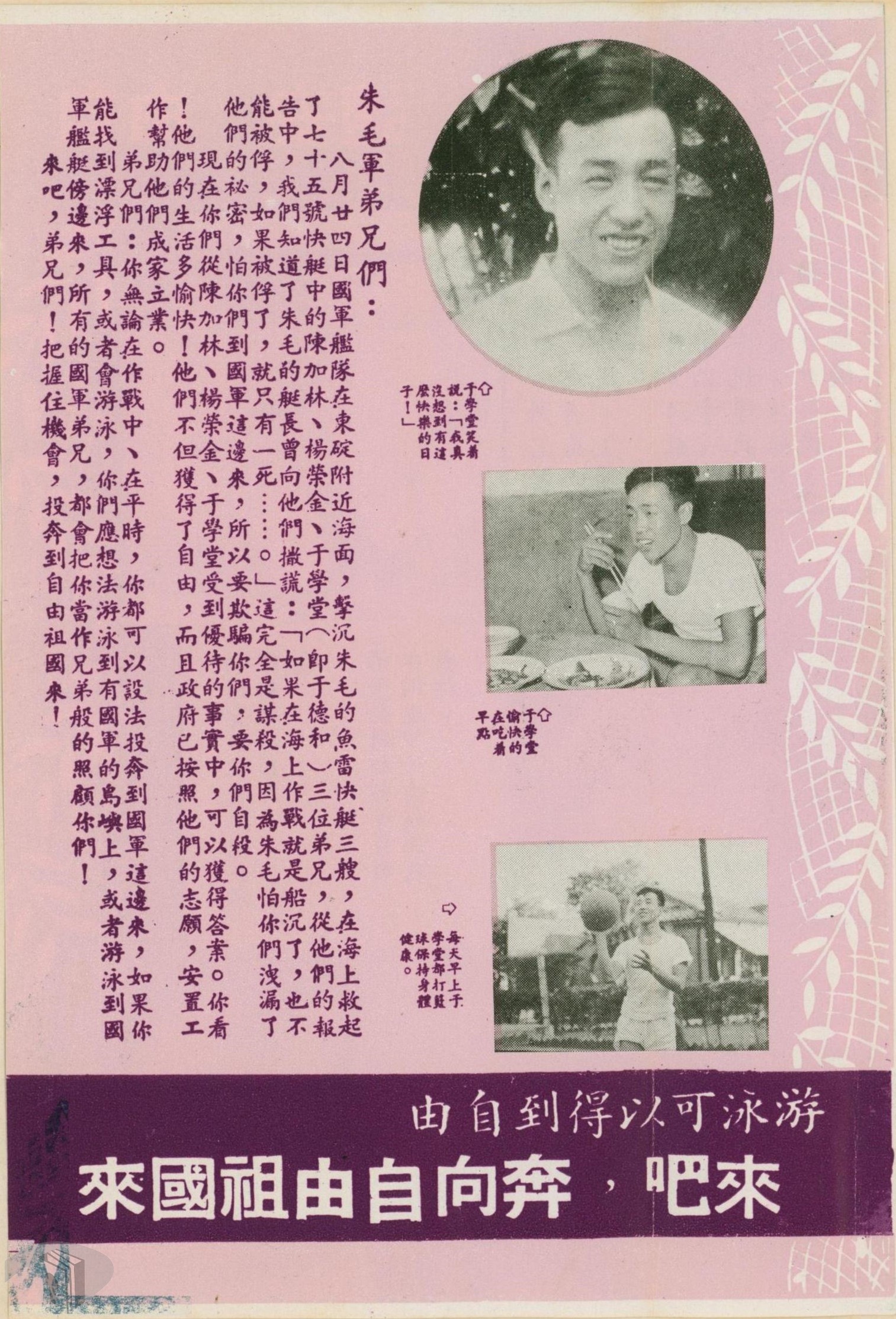 10_1958年臺灣傳單宣揚海軍事蹟以號召更多人投奔自由