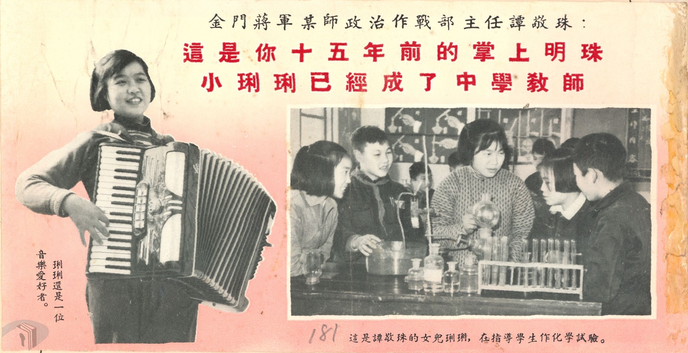 13_1964年中共傳單宣揚金門官兵留置大陸家屬事業有成