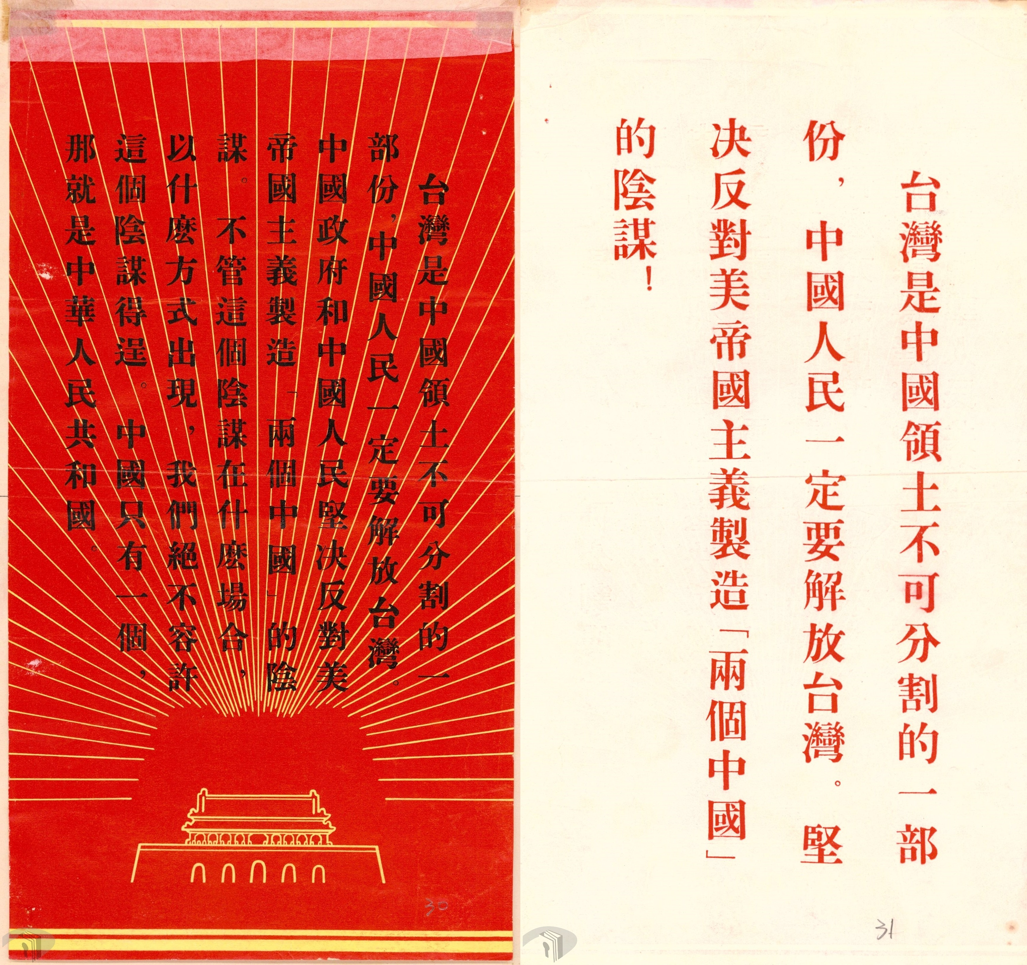 14_1964年中共傳單強調解放臺灣