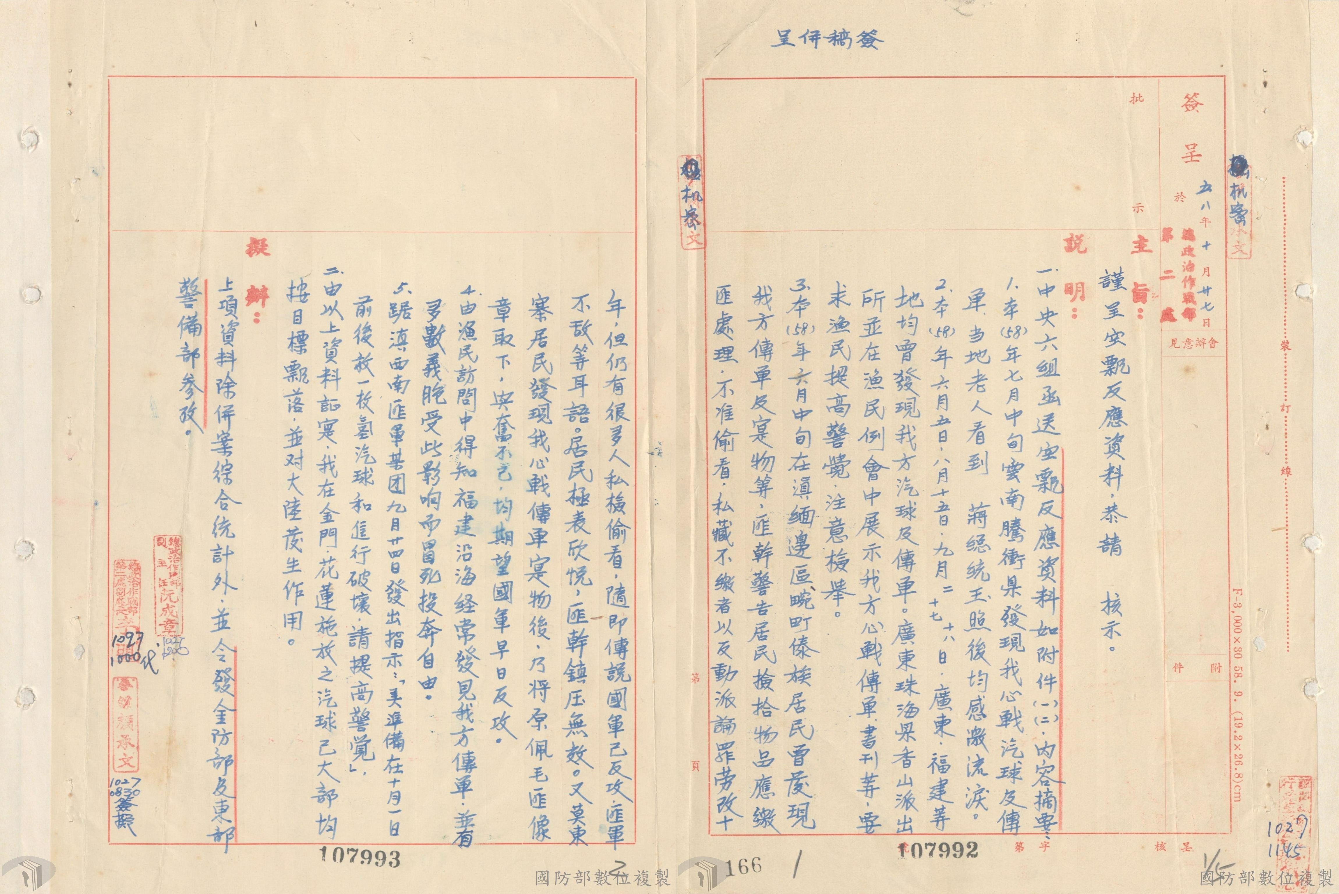 19_1969年我國關注傳單宣傳的效力