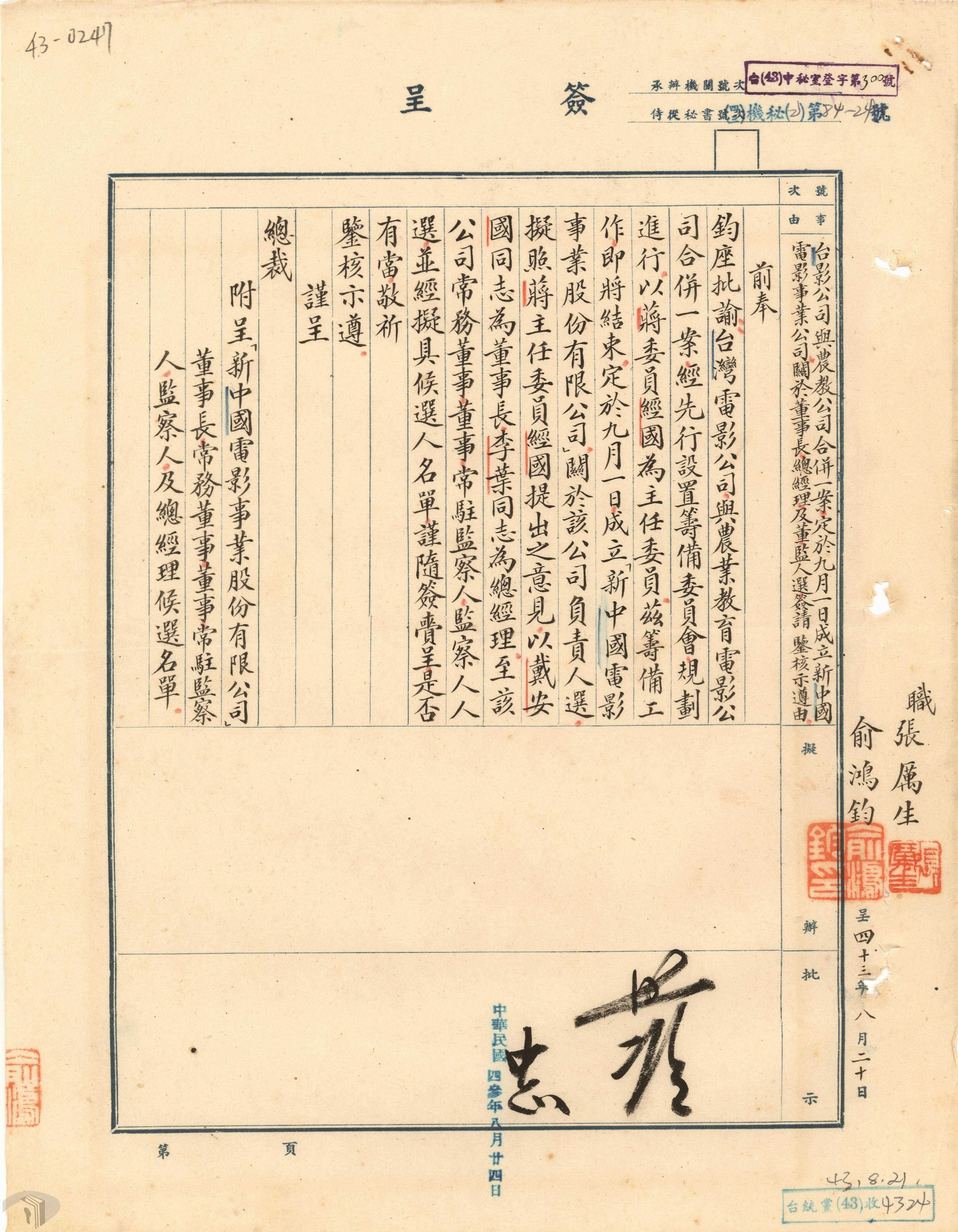 05_臺灣電影公司與農業教育電影公司合併案
