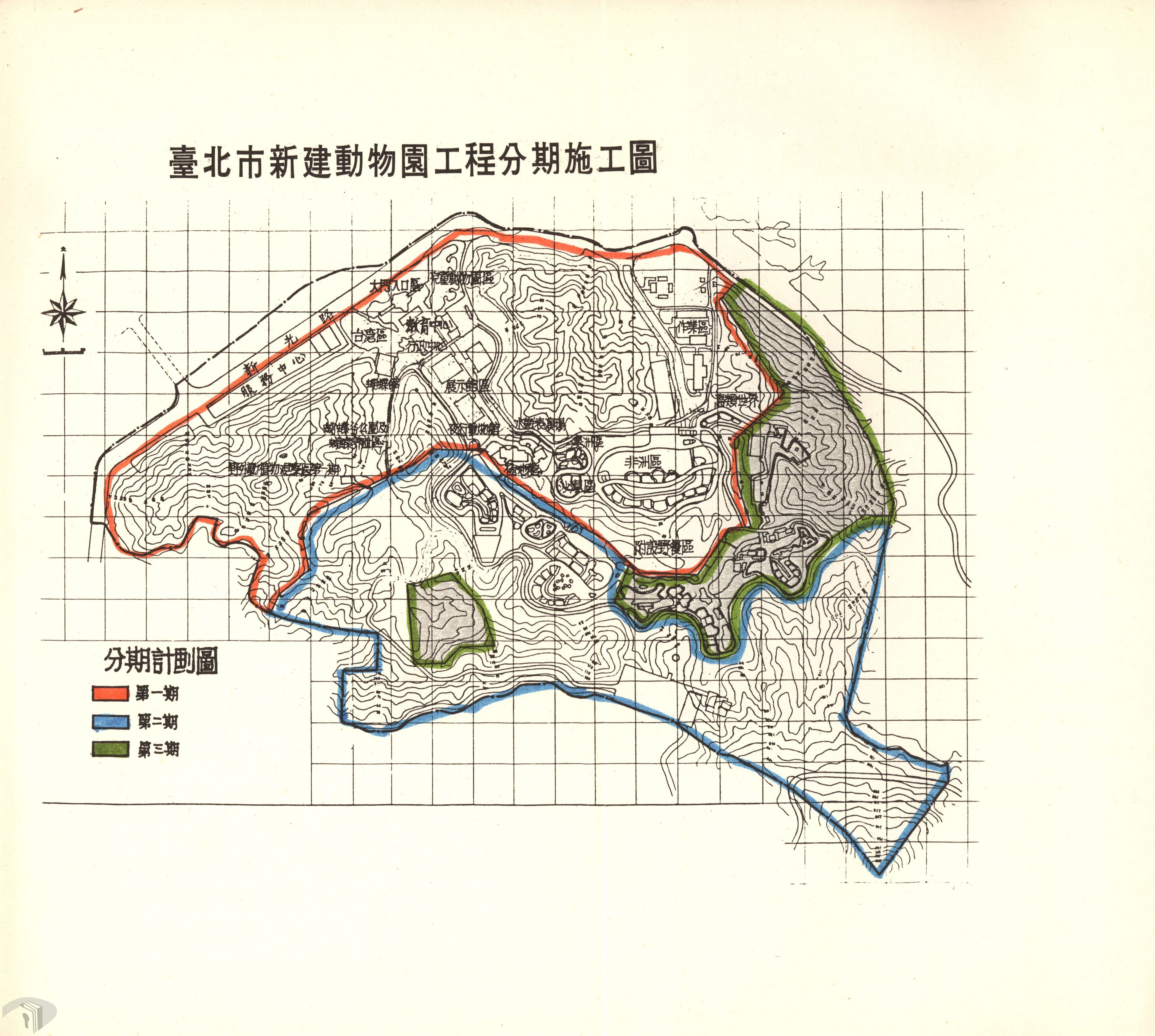 07 木柵動物園工程分期圖木柵動物園工程分期圖
