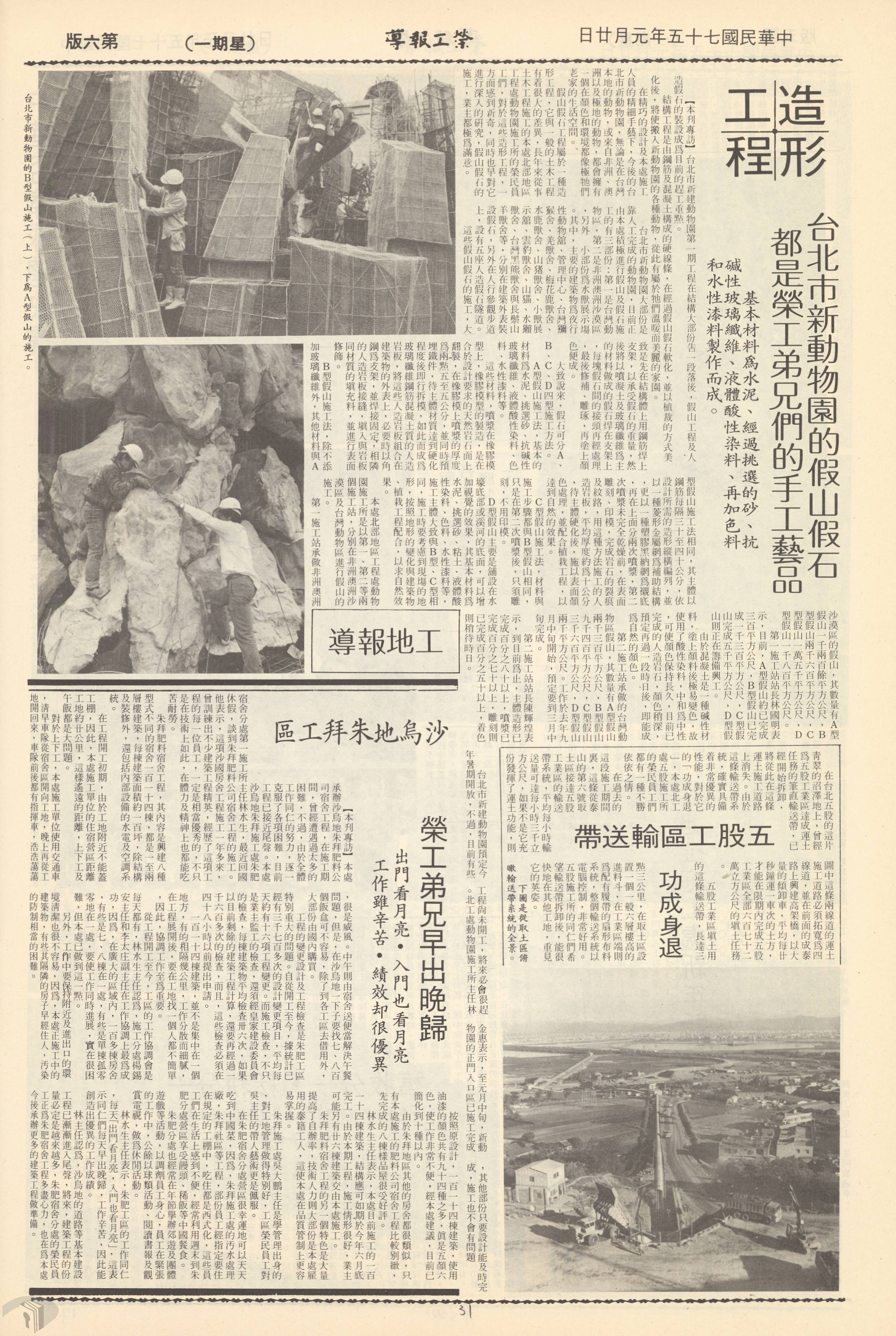 09 假山工程的報導
