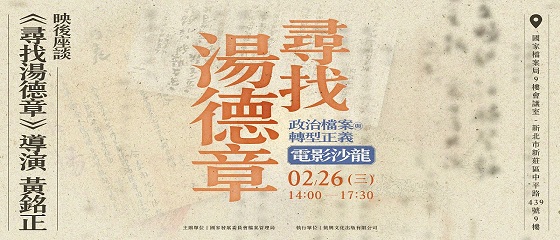 02_海報尋找湯德章-1