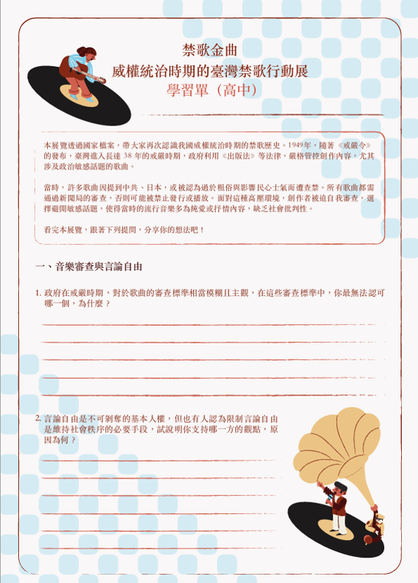 06 本局禁歌行動展所附的學習單
