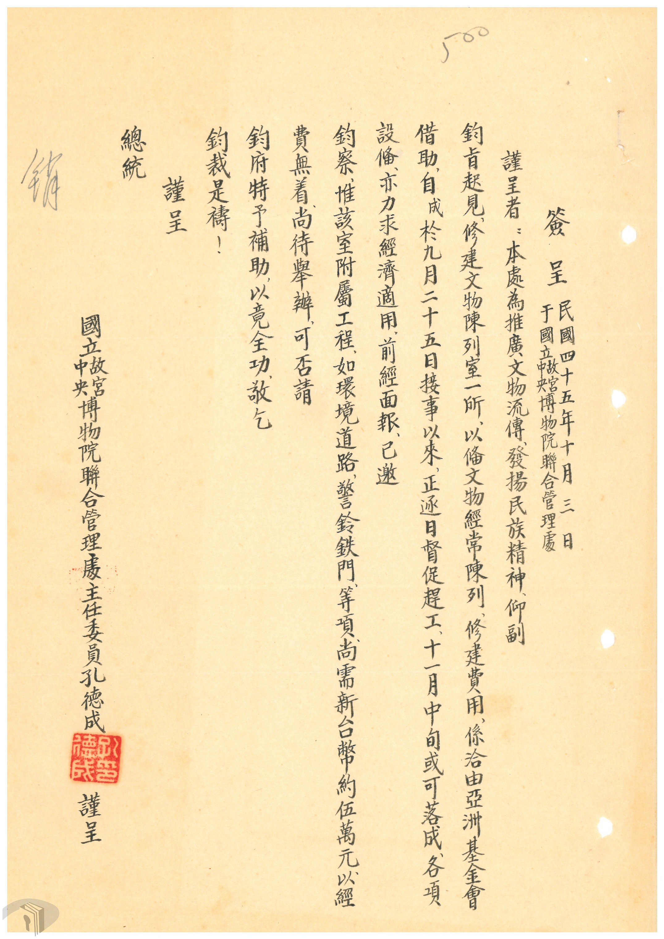 06北溝文物陳列室爭取總統府經費補助