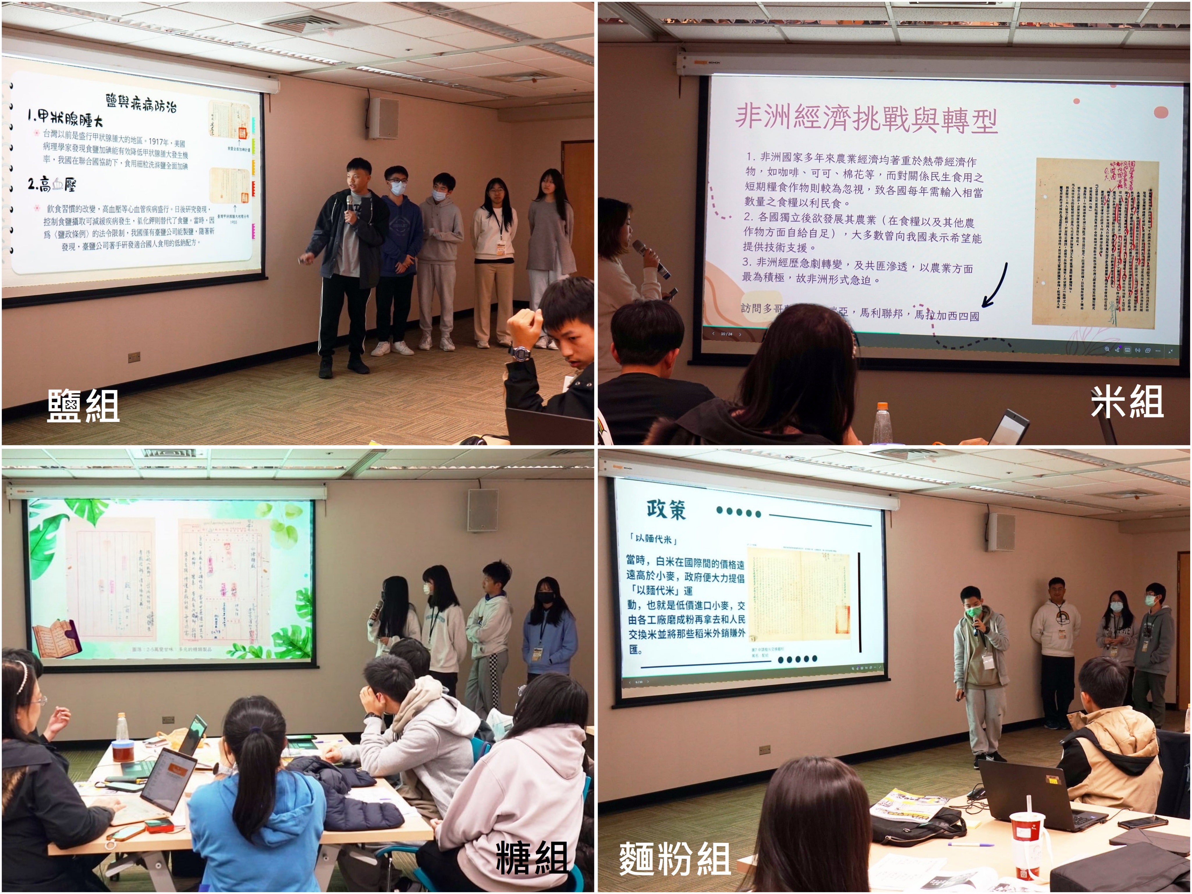 09各組上臺發表討論的結果