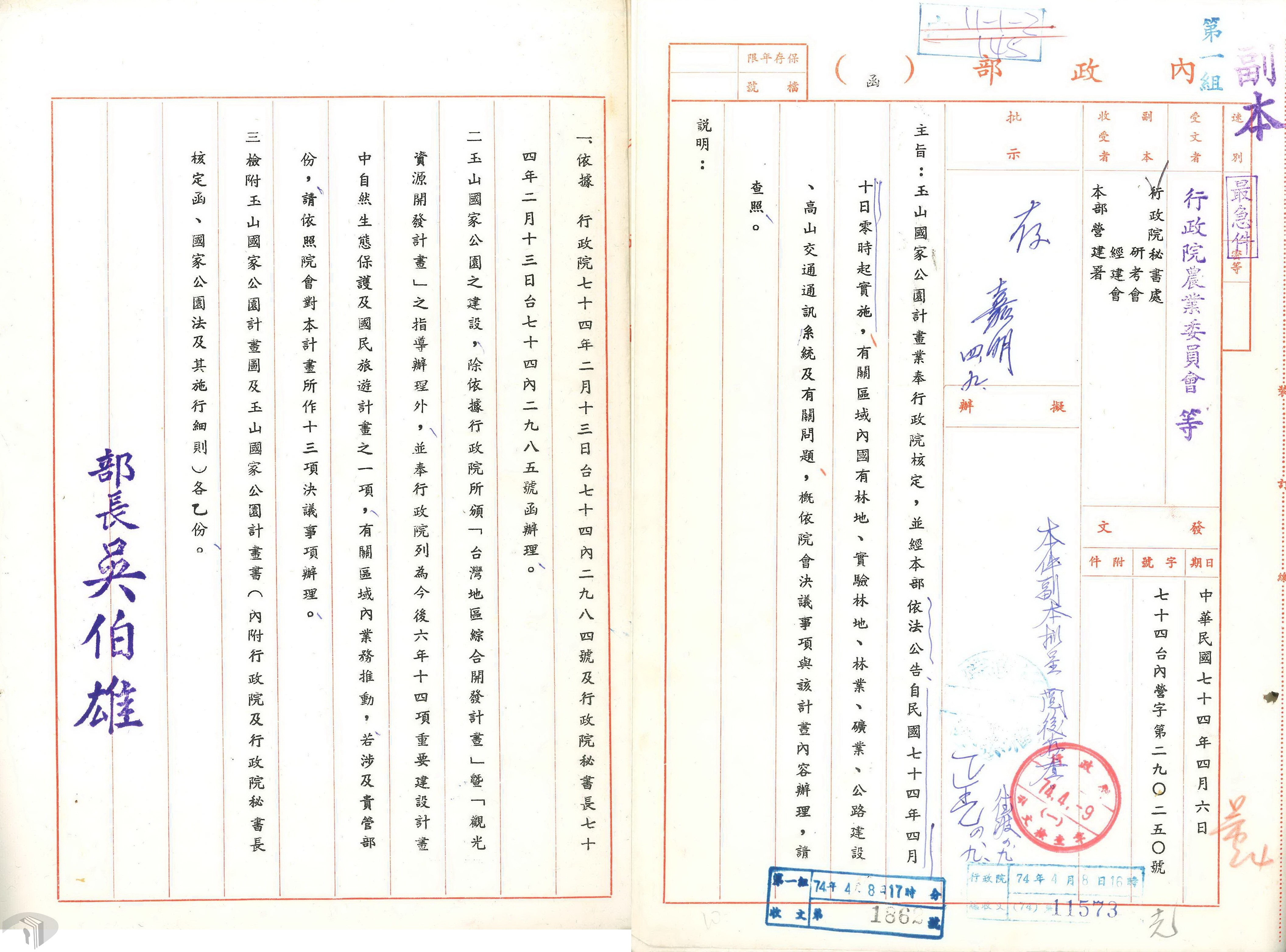06玉山國家公園1985年4月10日成立