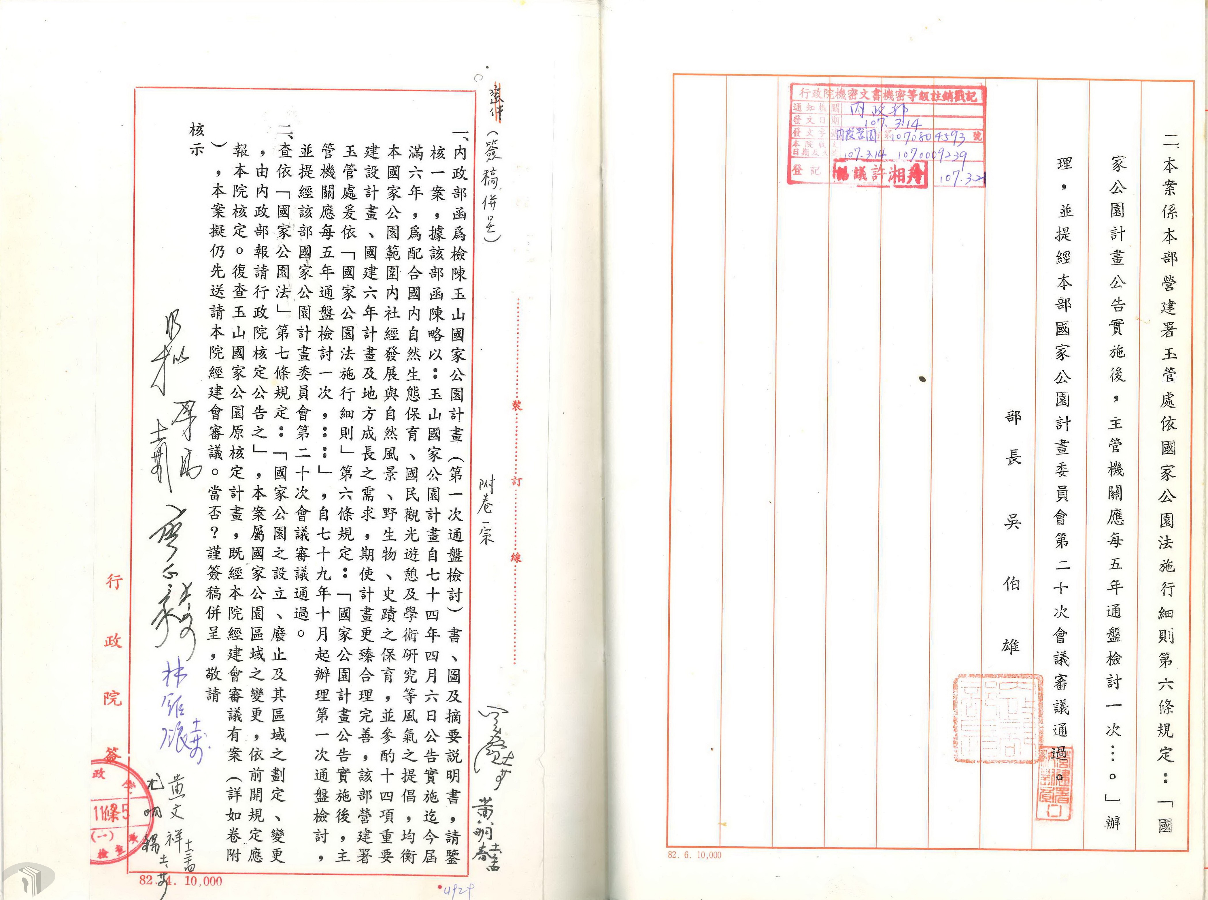15玉山國家公園計畫(第1次通盤檢討)