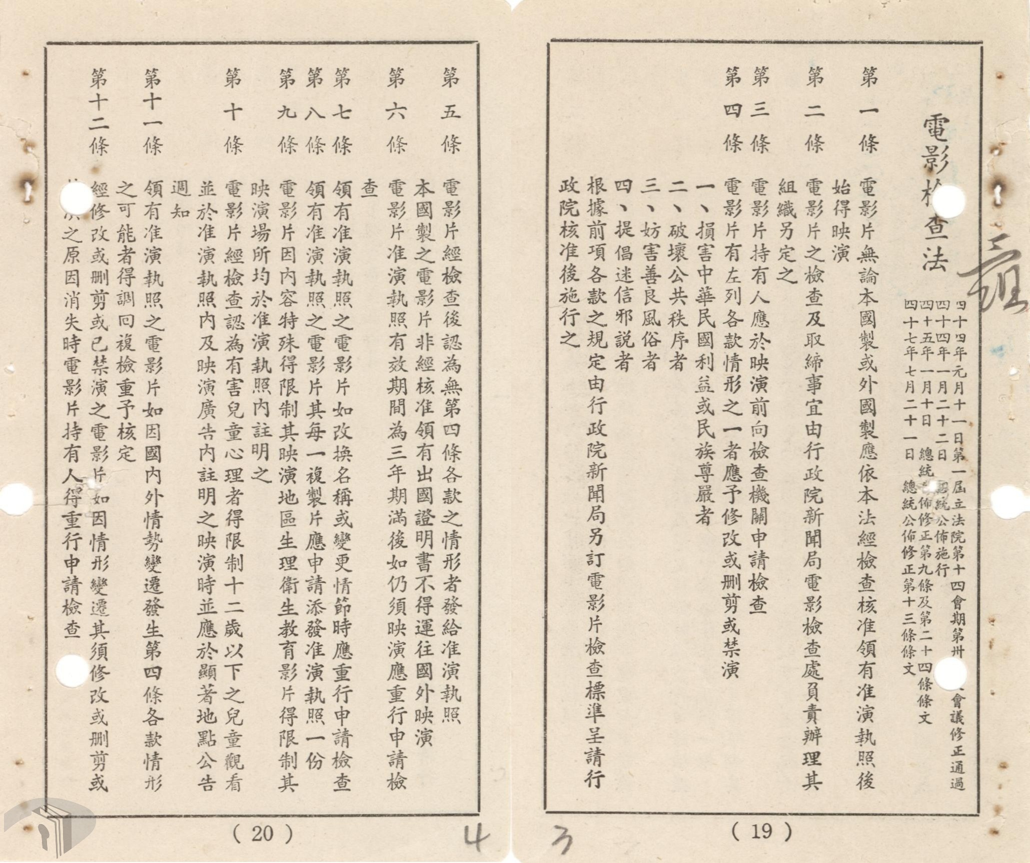 01 《電影檢查法》條文規範
