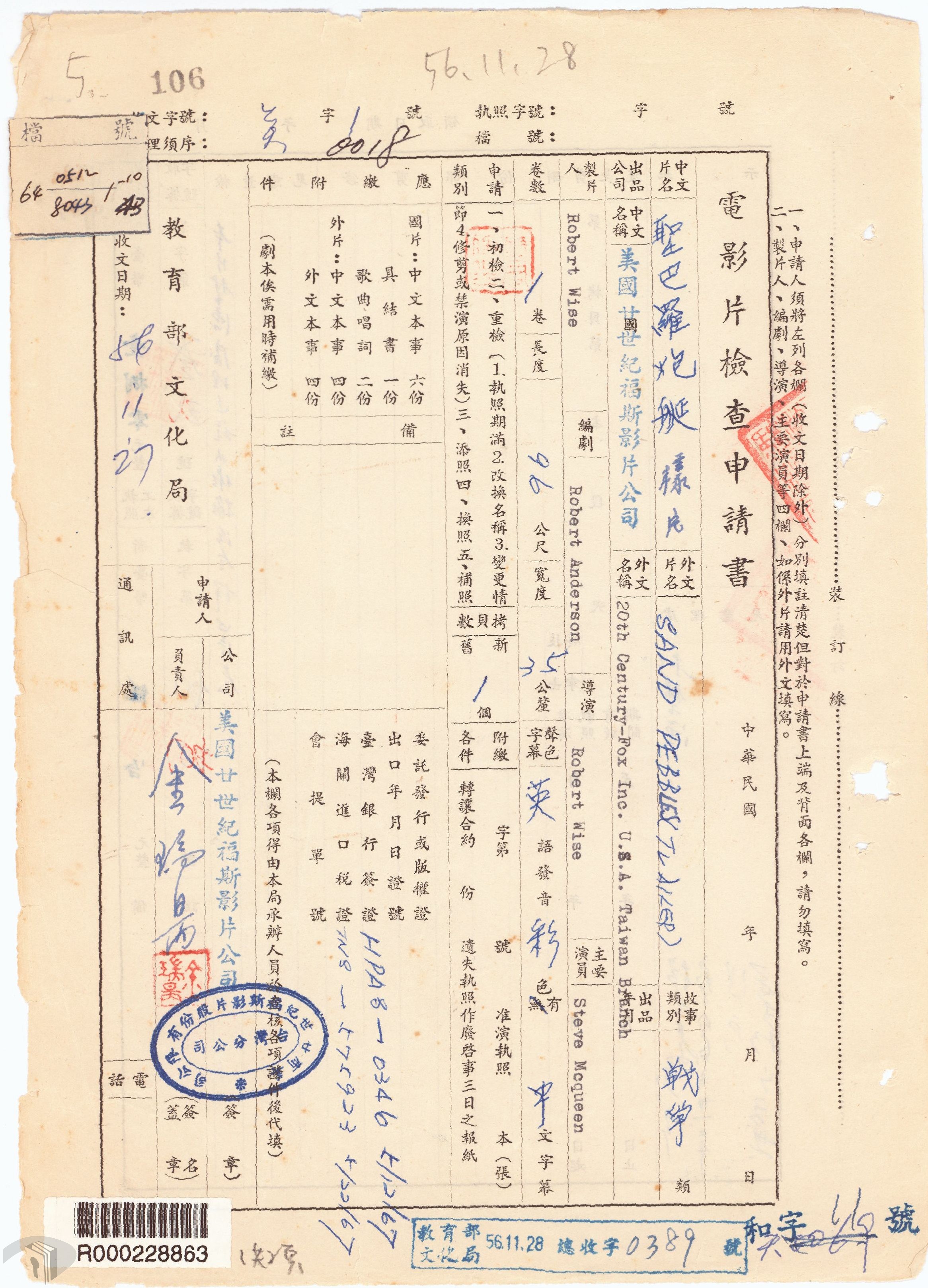 13 美國福斯電影公司提送申請案