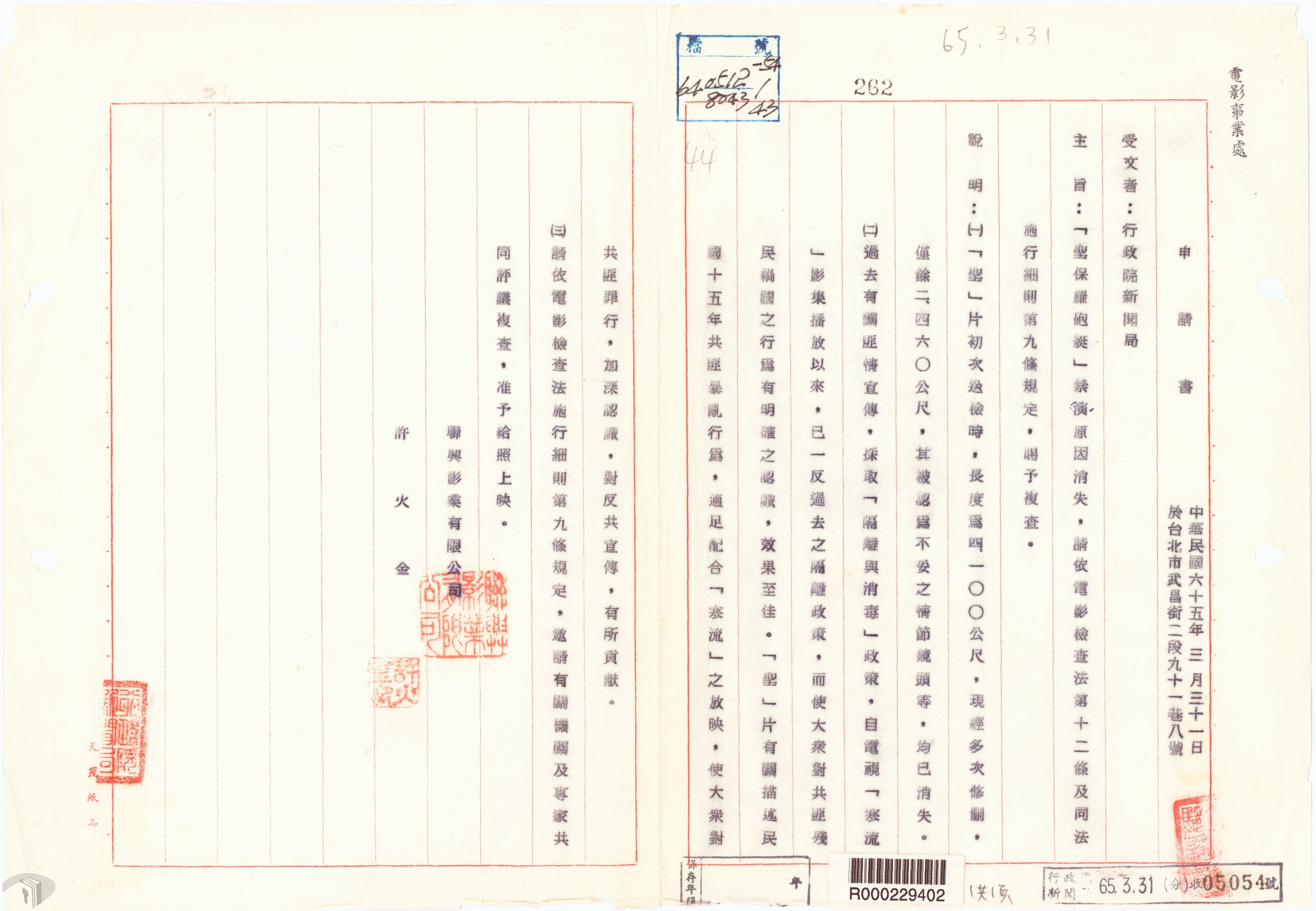 14 聯興影業有限公司提交申請案