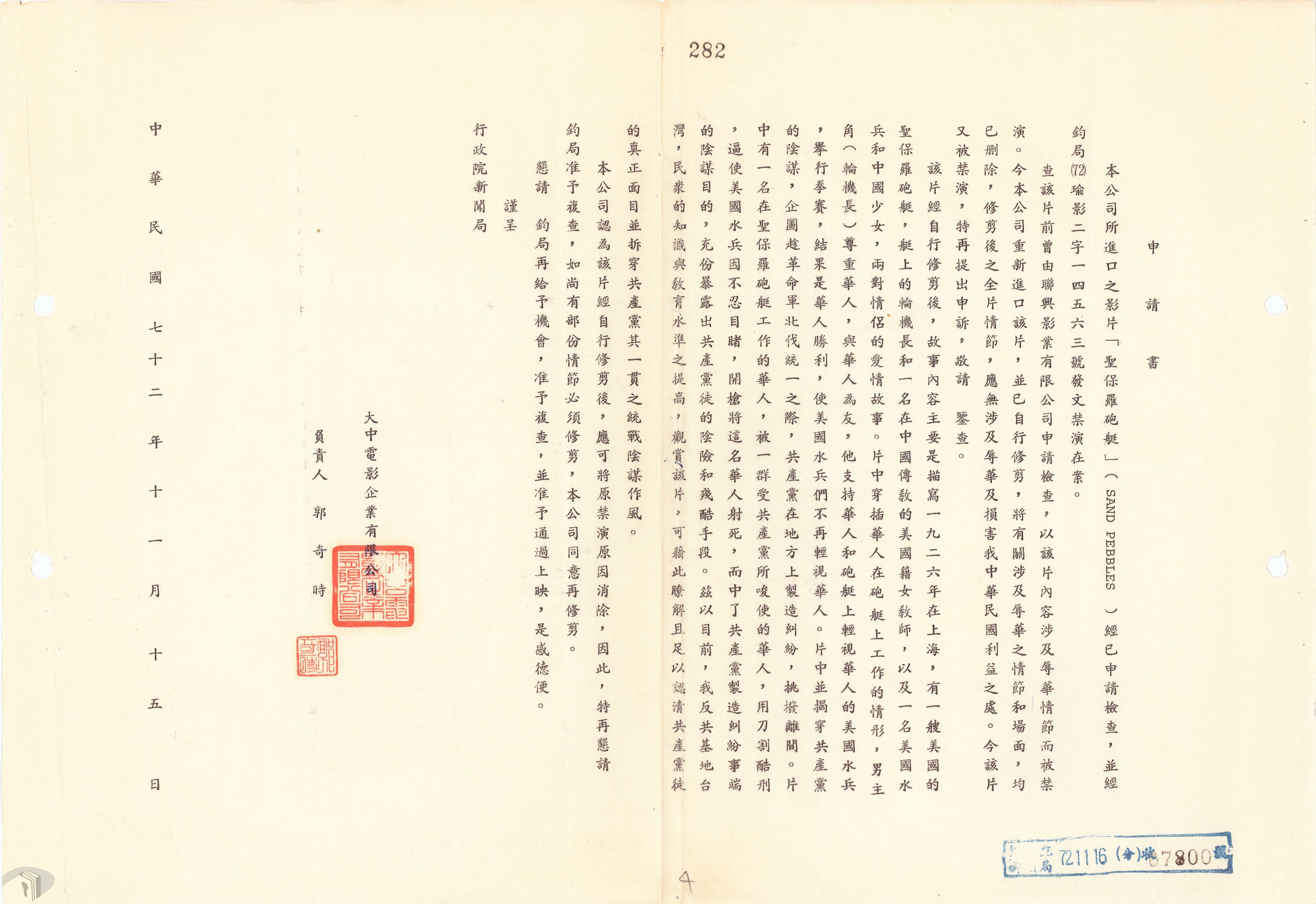 15 大中電影企業有限公司提交申請案
