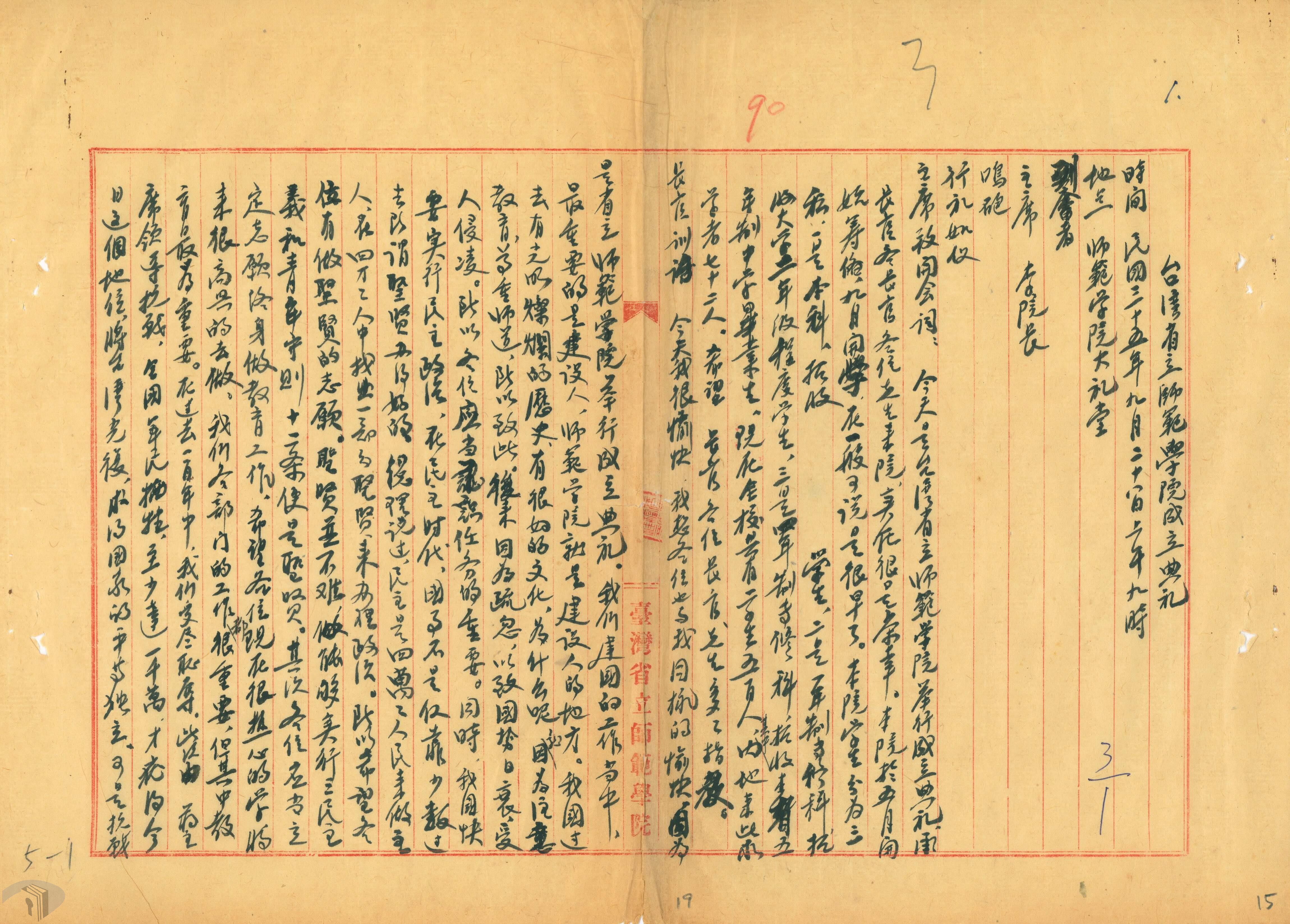 02 師範學院成立典禮院長致詞稿