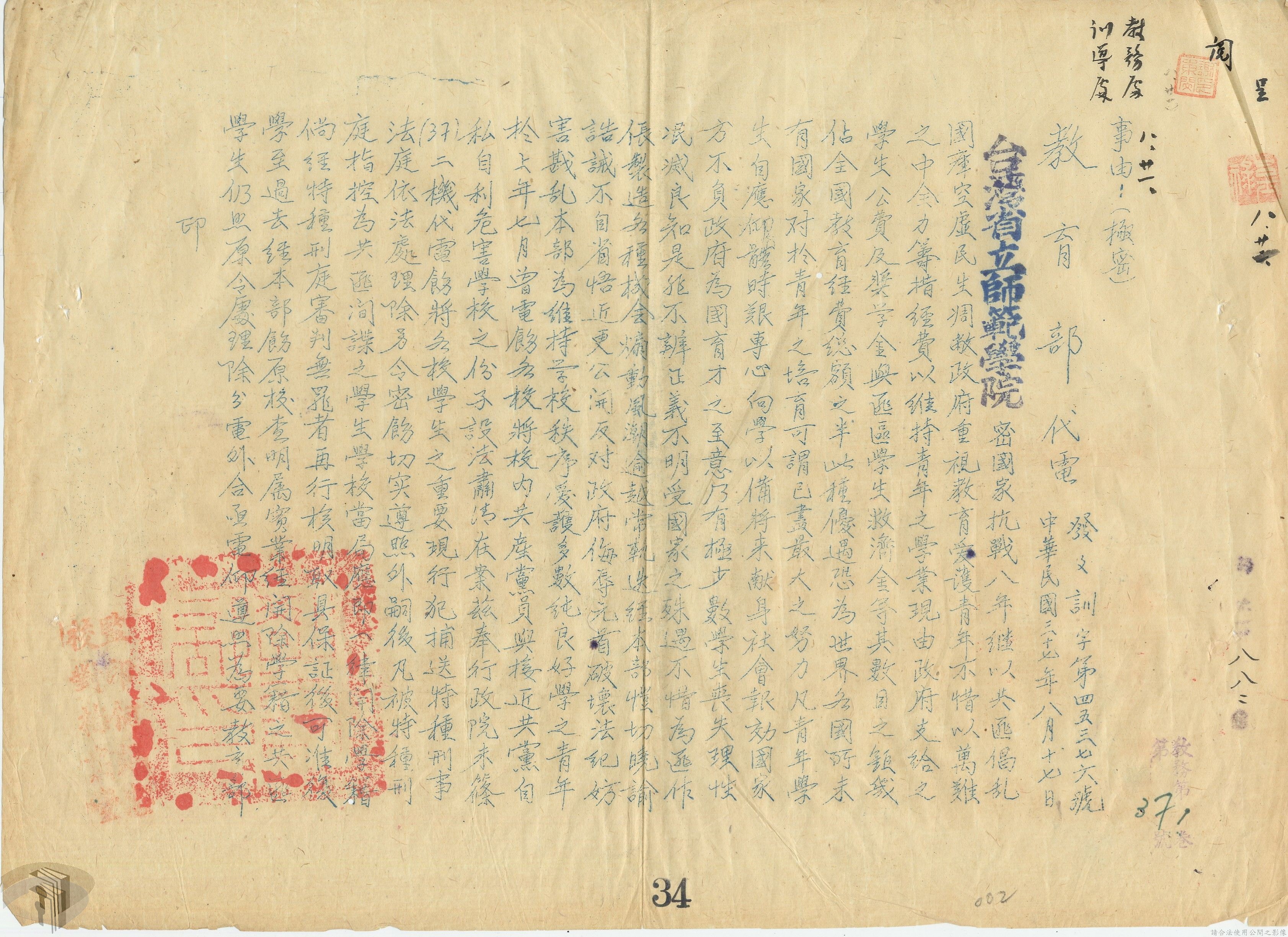04 教育部要求師範學院注意學生各項活動