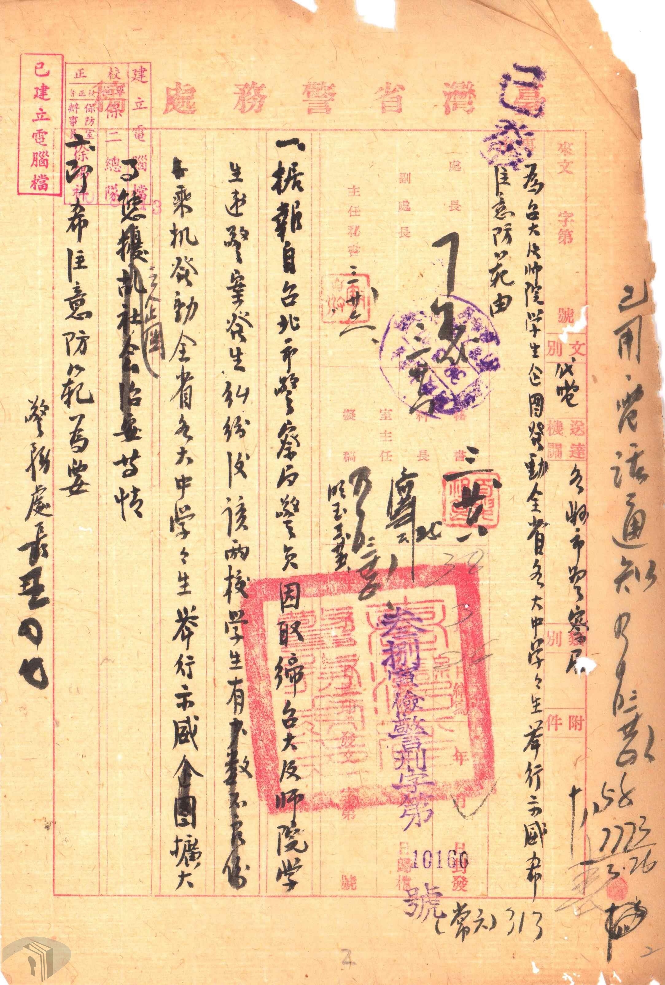 05 師範學院與臺大學生將發動學潮