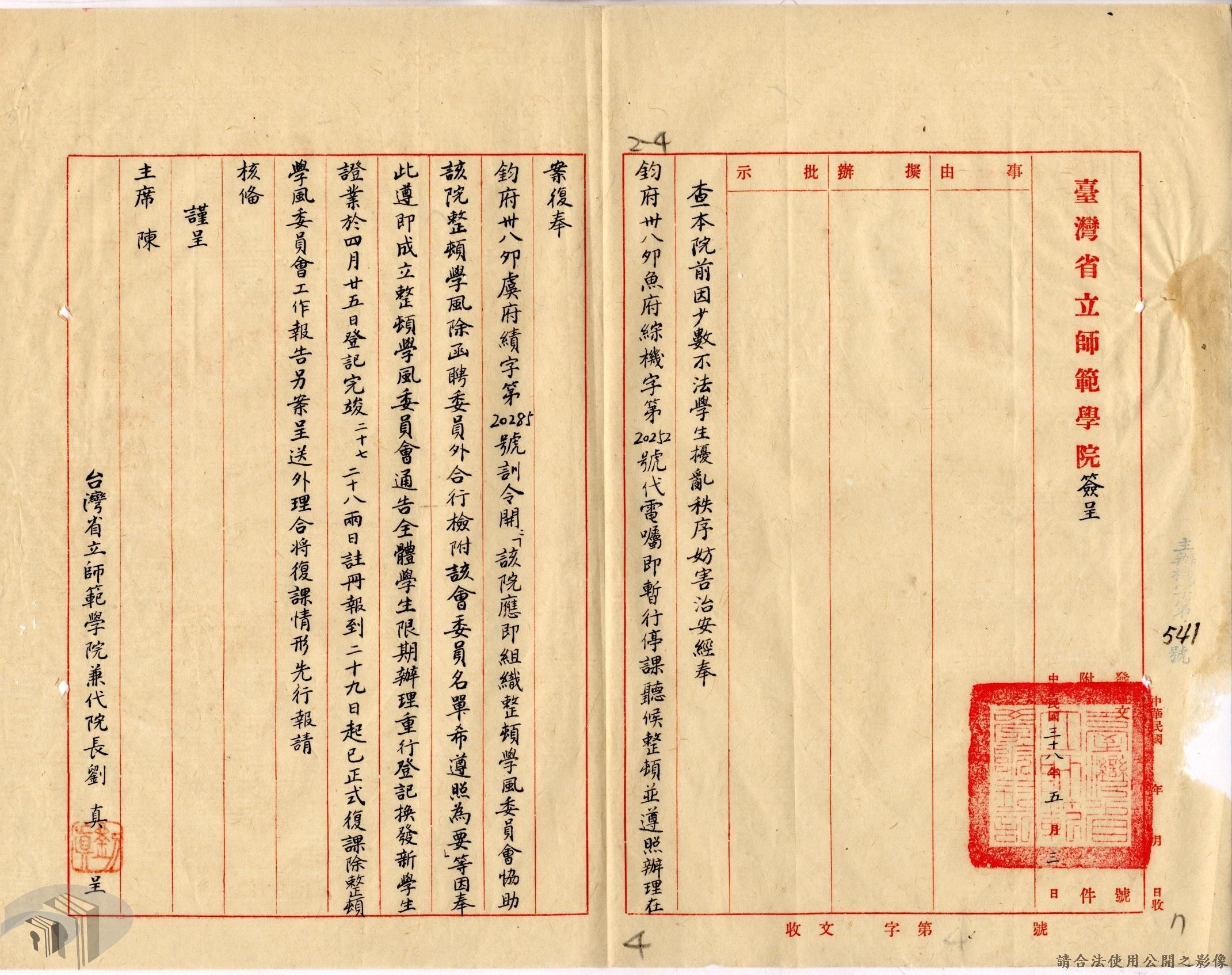 07 劉真奉令成立整頓學風委員會