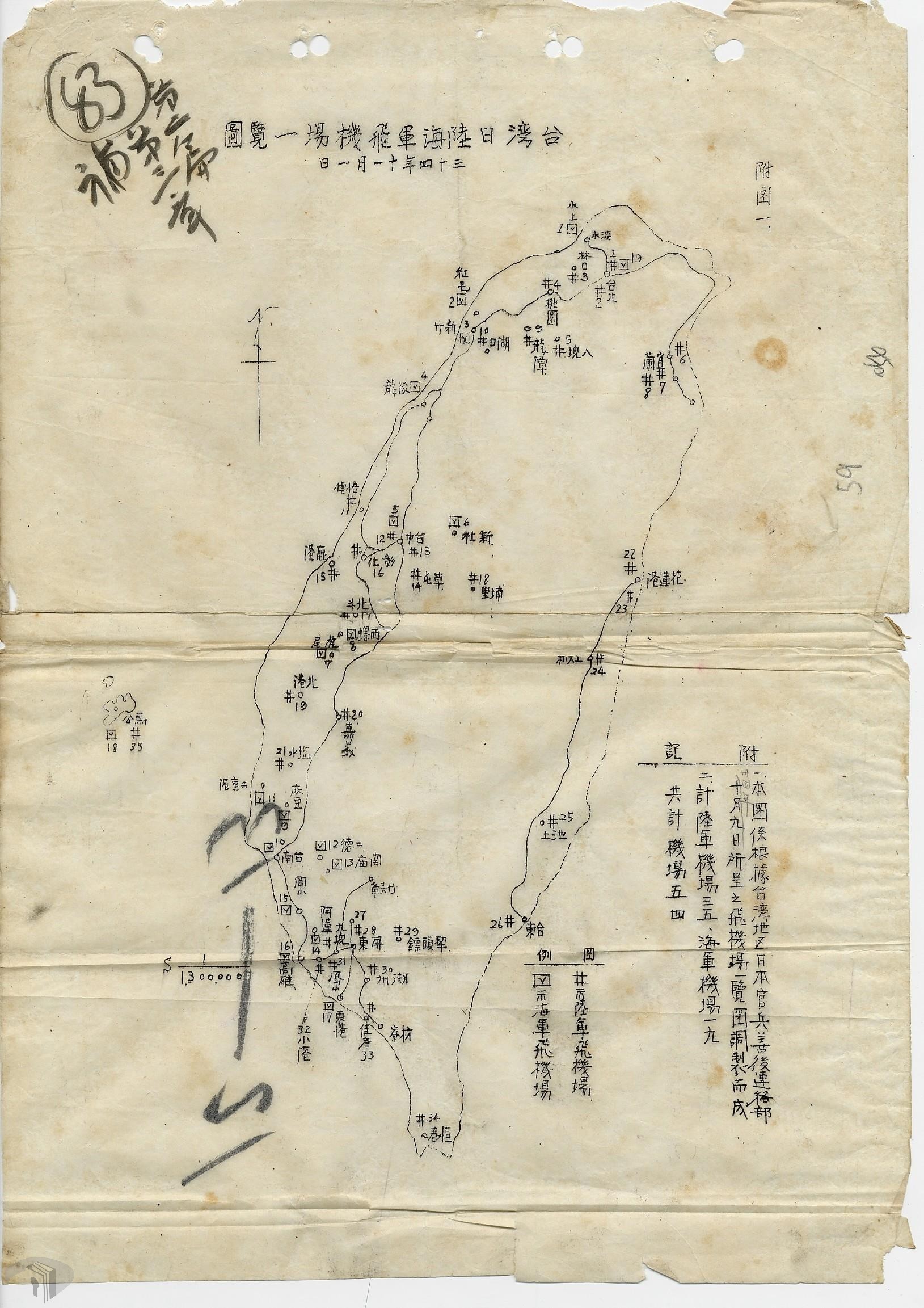 03 臺灣日陸海軍機場一覽圖